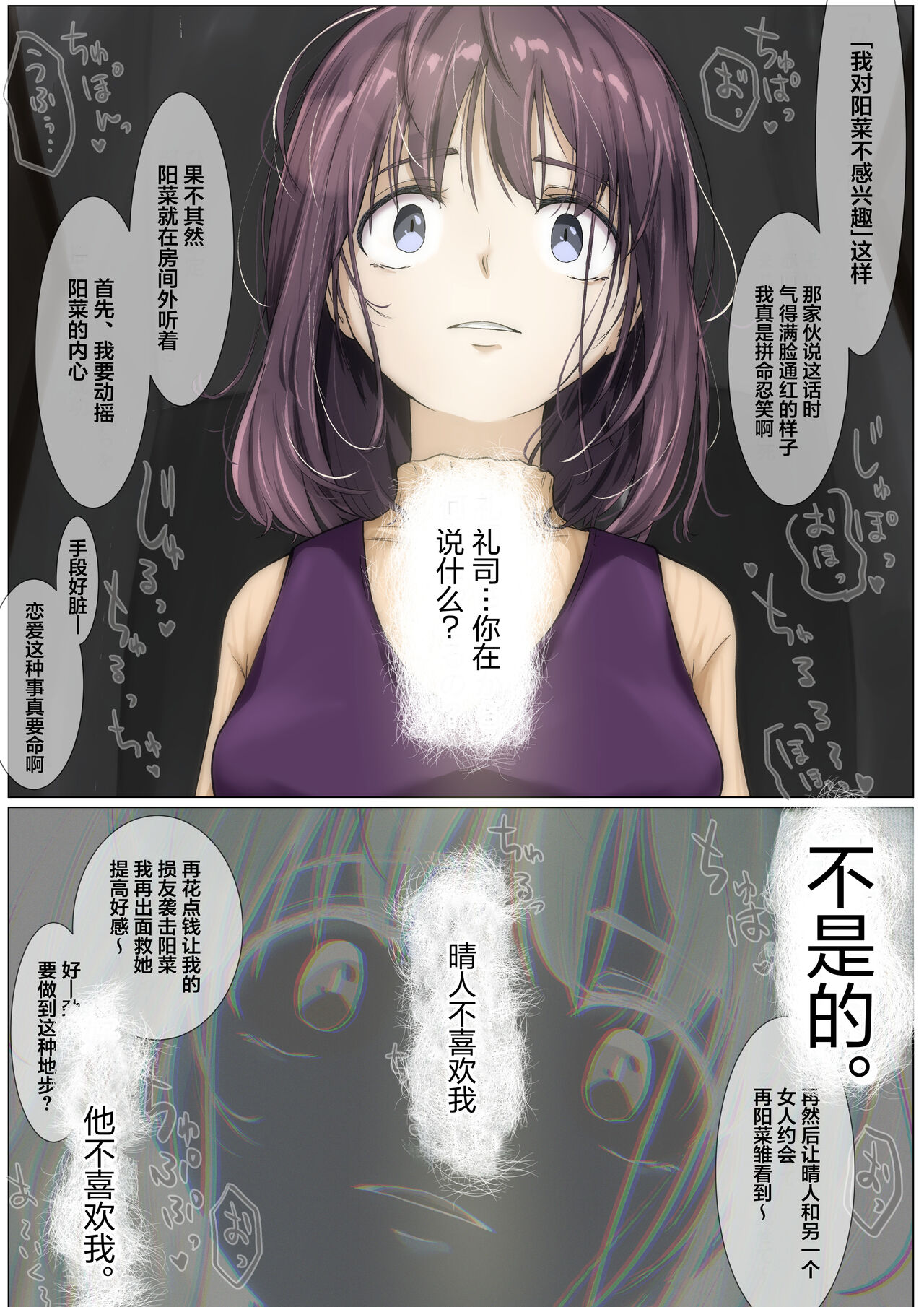 Kimi no Subete o Ubau made 3 | 将你的全部夺走之前3 - Page 83