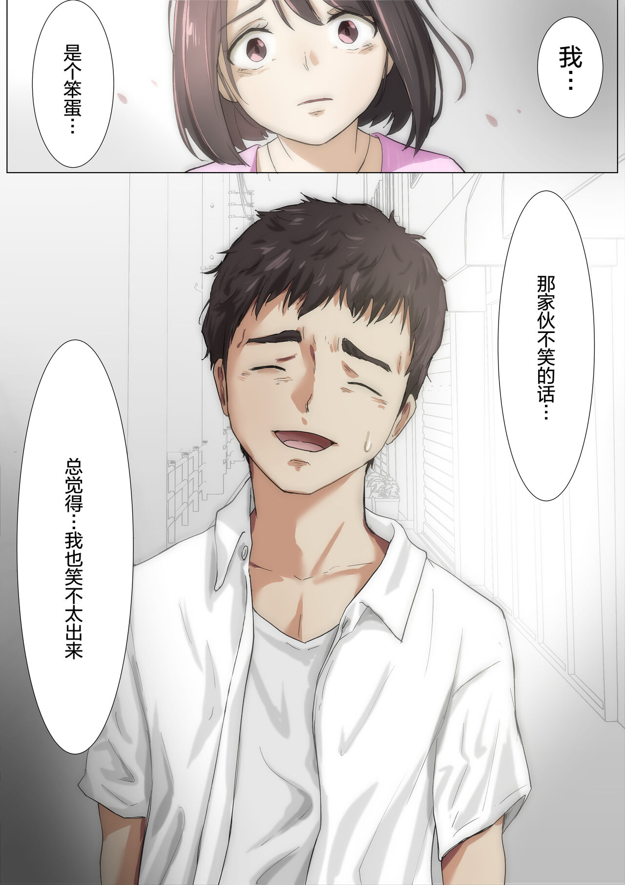 Kimi no Subete o Ubau made 3 | 将你的全部夺走之前3 - Page 99