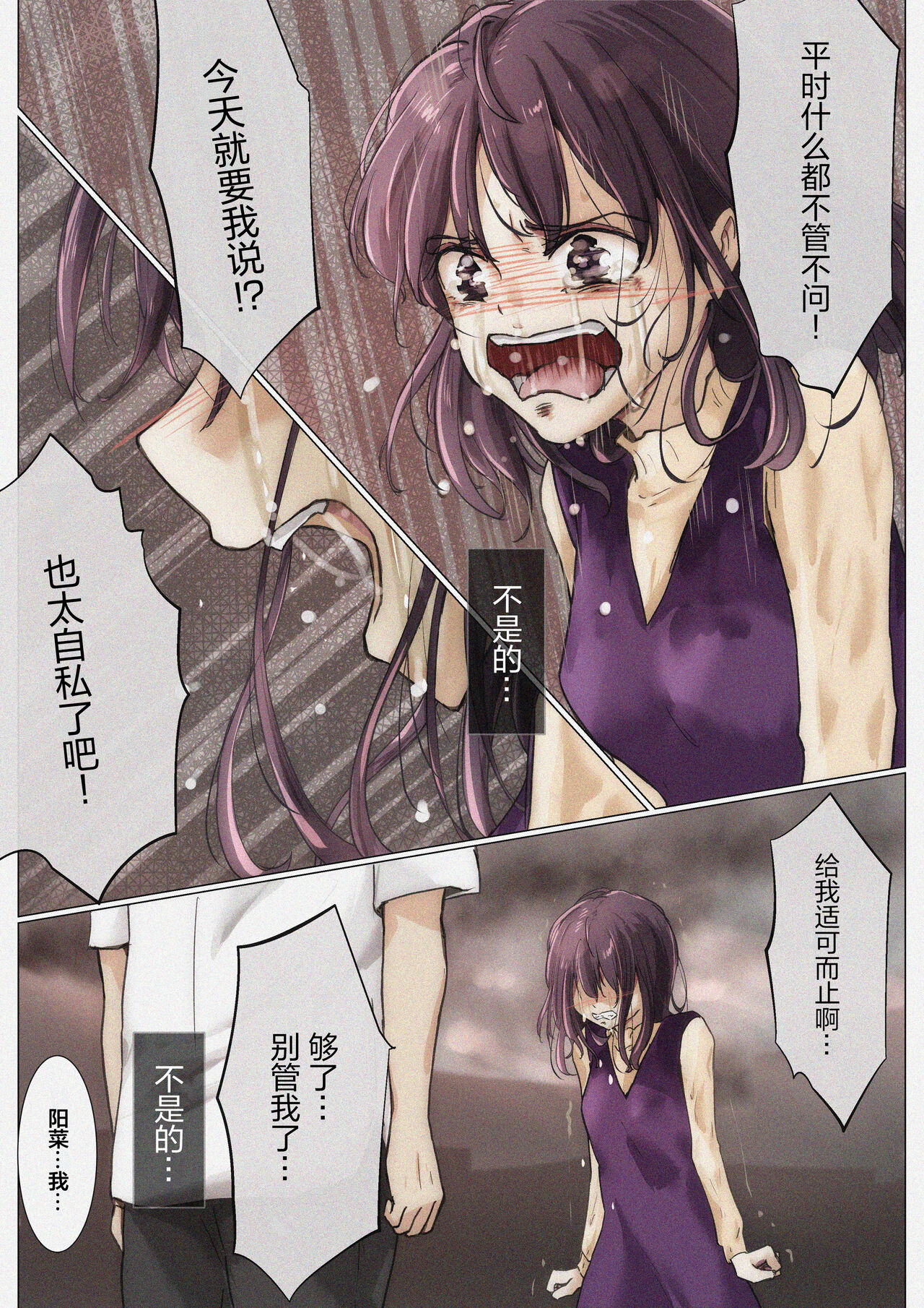 Kimi no Subete o Ubau made 4 | 将你的全部夺走之前4 - Page 12