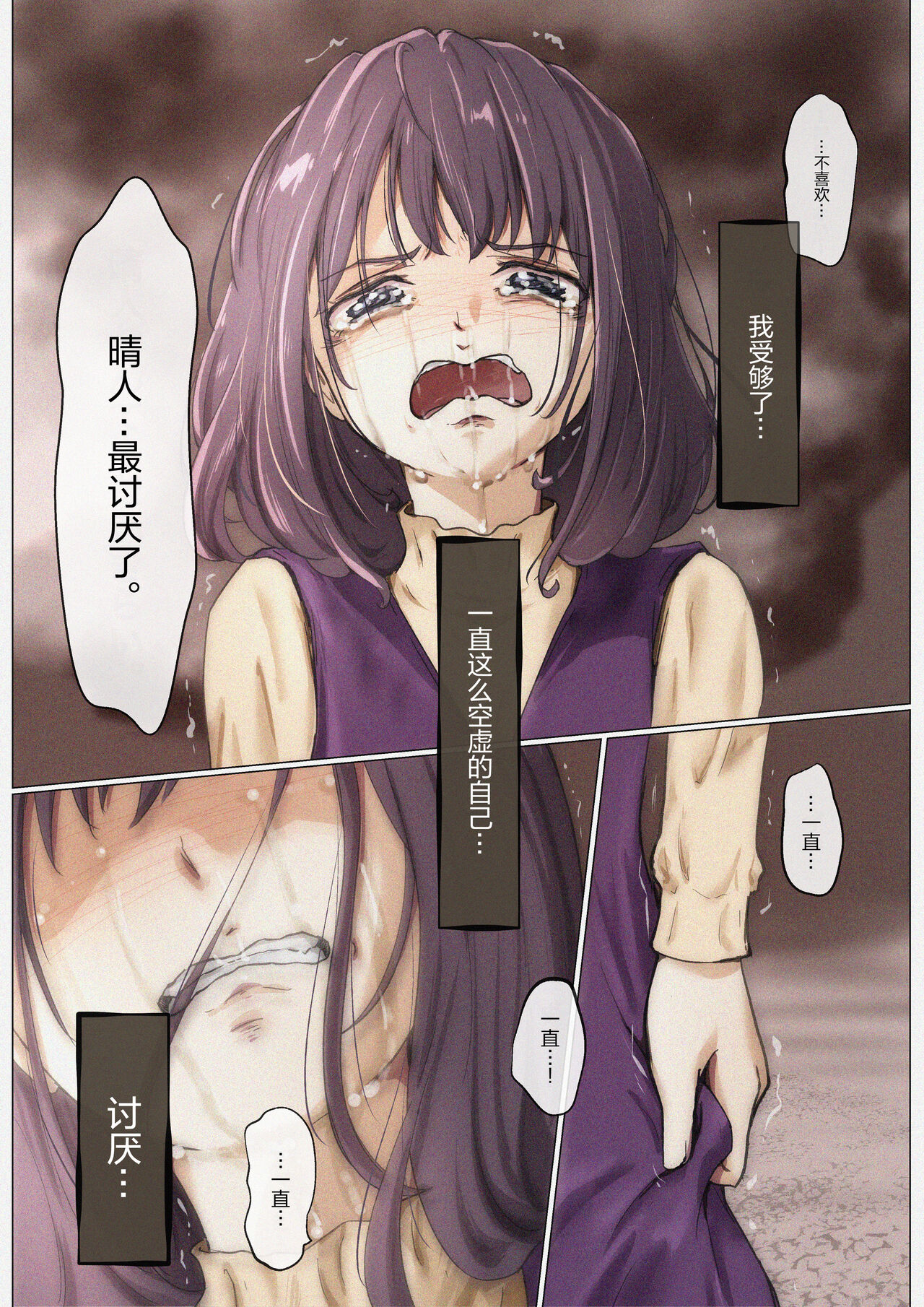 Kimi no Subete o Ubau made 4 | 将你的全部夺走之前4 - Page 16