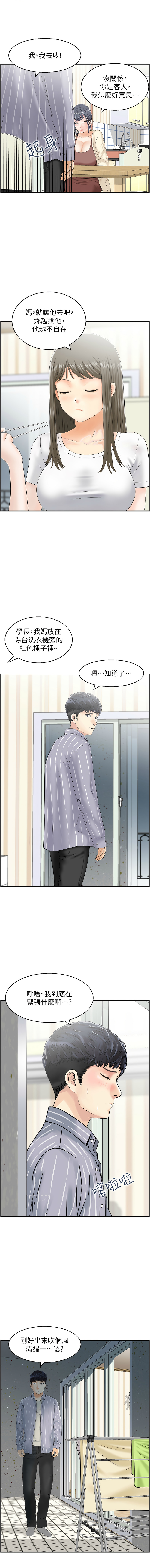 人妻控 1-9 - Page 14
