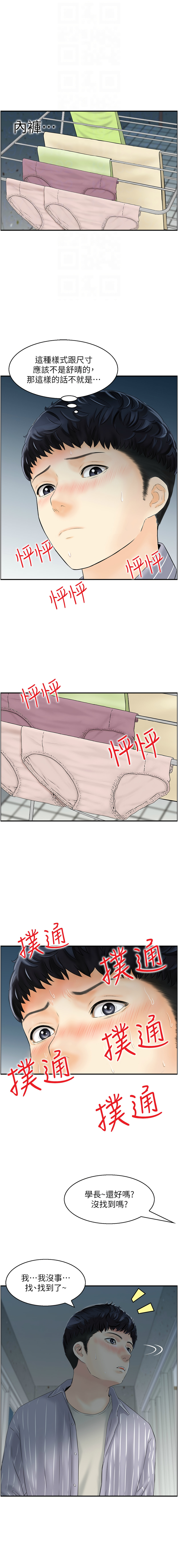 人妻控 1-9 - Page 15
