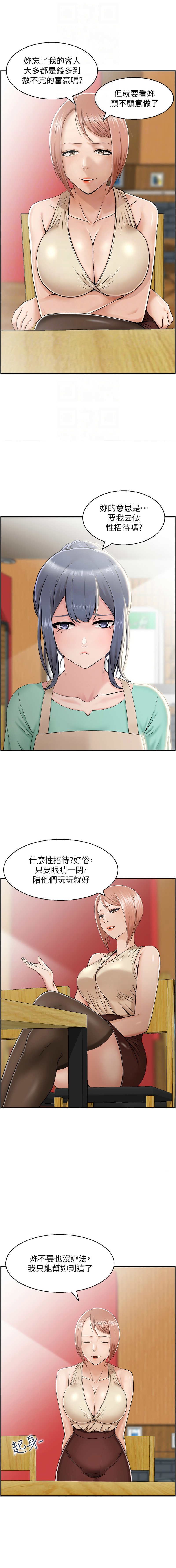人妻控 1-9 - Page 61