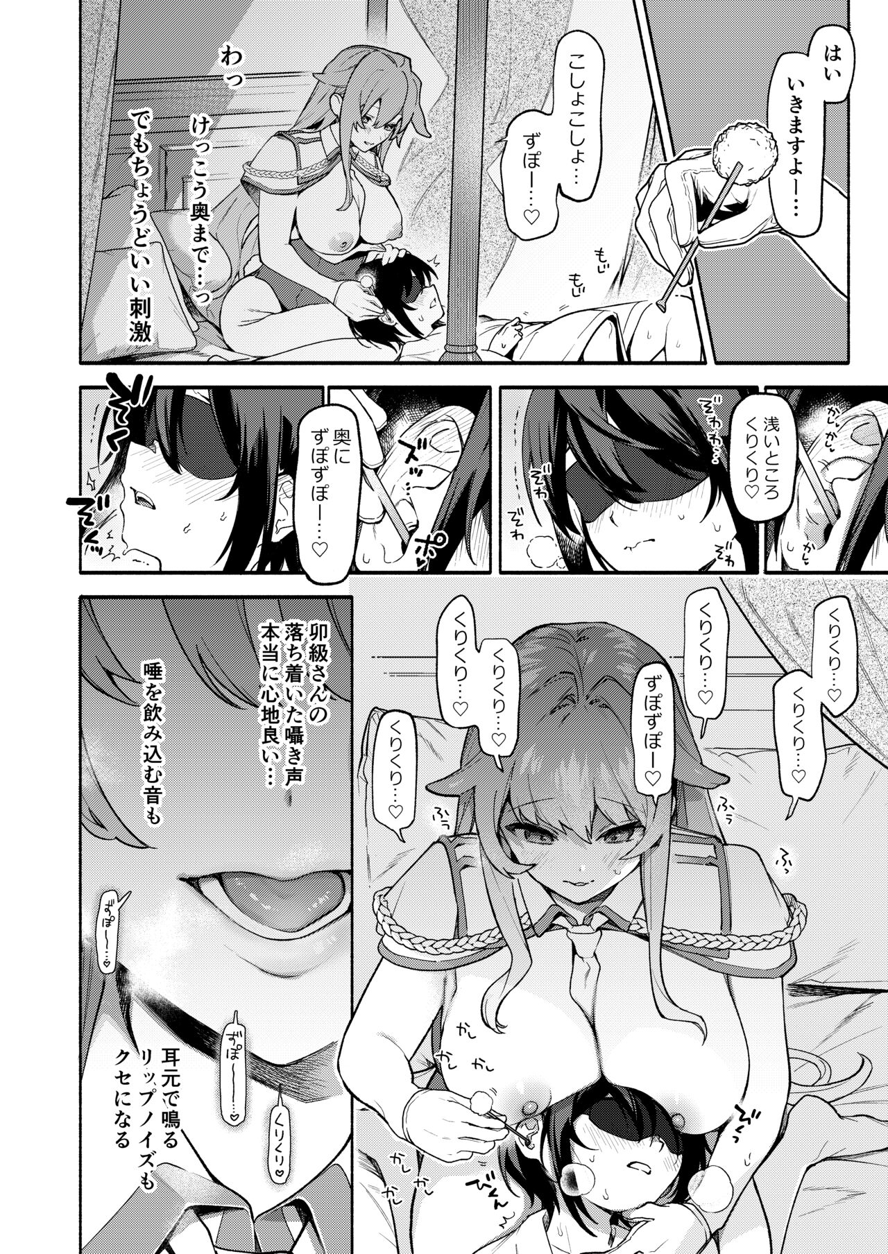 キミの為のホテル1.5 - Page 11