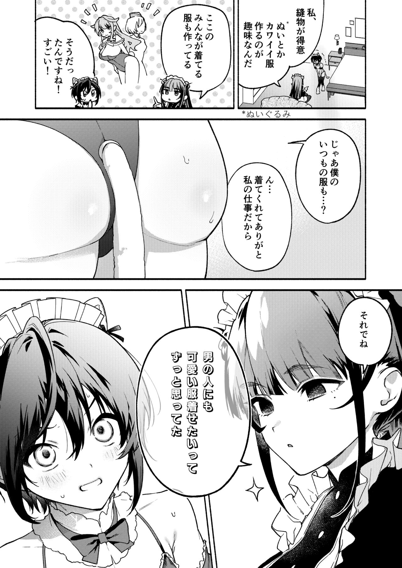 Kimi no Tame no Hotel 2 - HOTEL FOR YOU 2 - Page 8