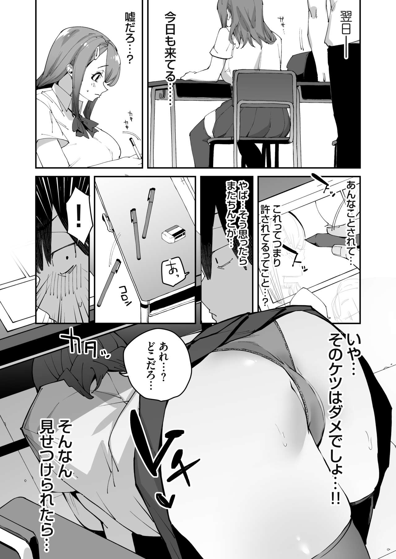 博愛催眠 - Page 27