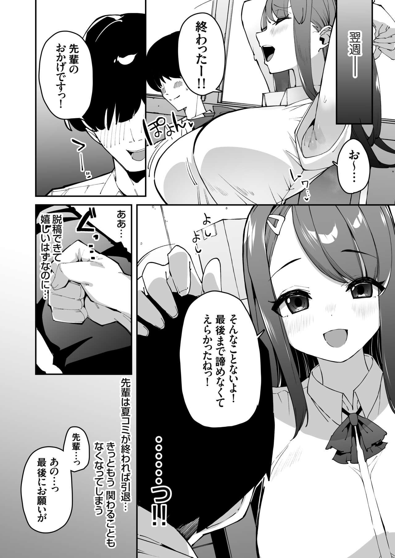 博愛催眠 - Page 37
