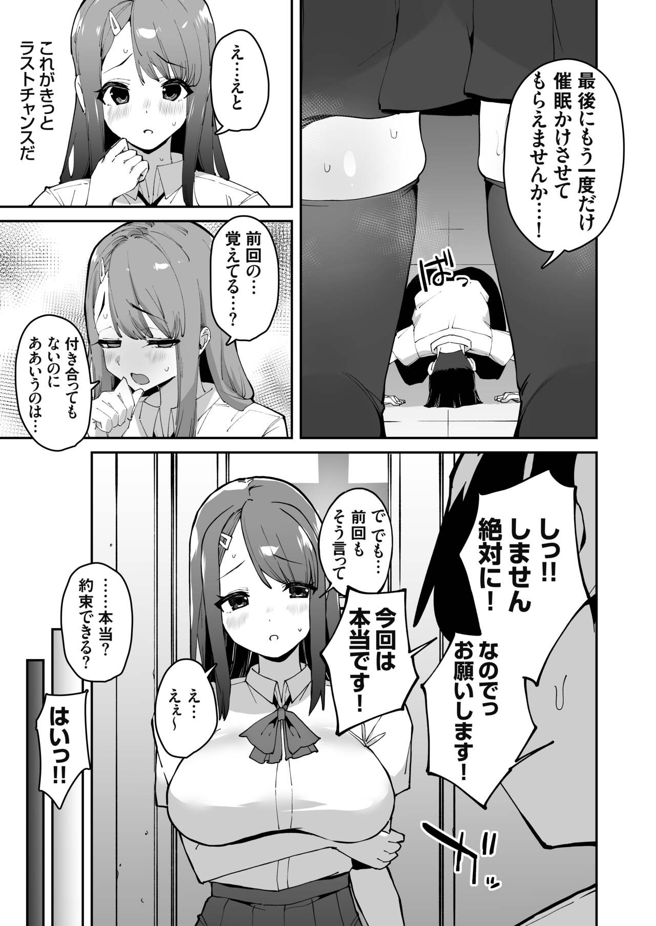 博愛催眠 - Page 38