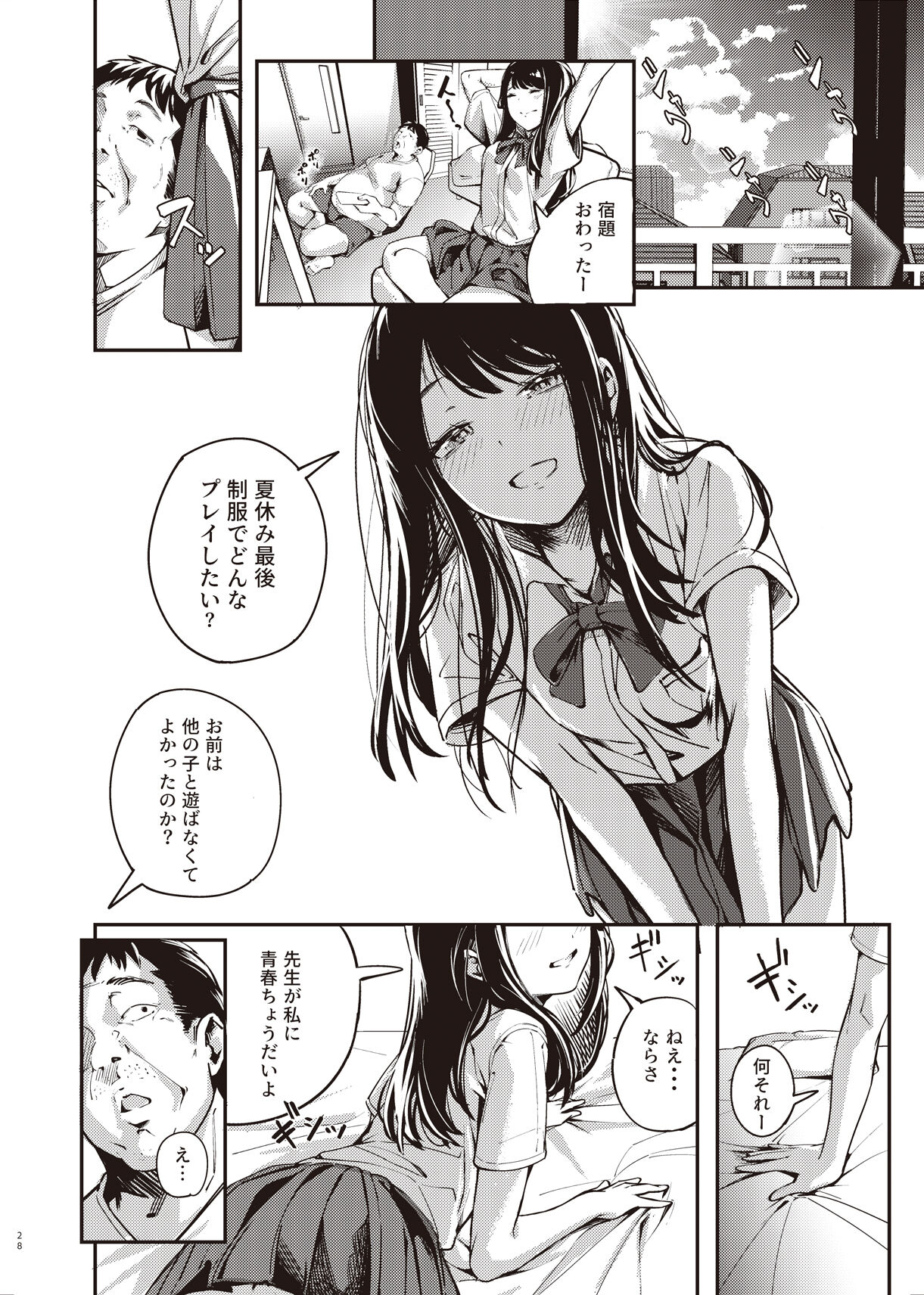 Boku no Shiranai Himitsu no Natsuyasumi - Page 27