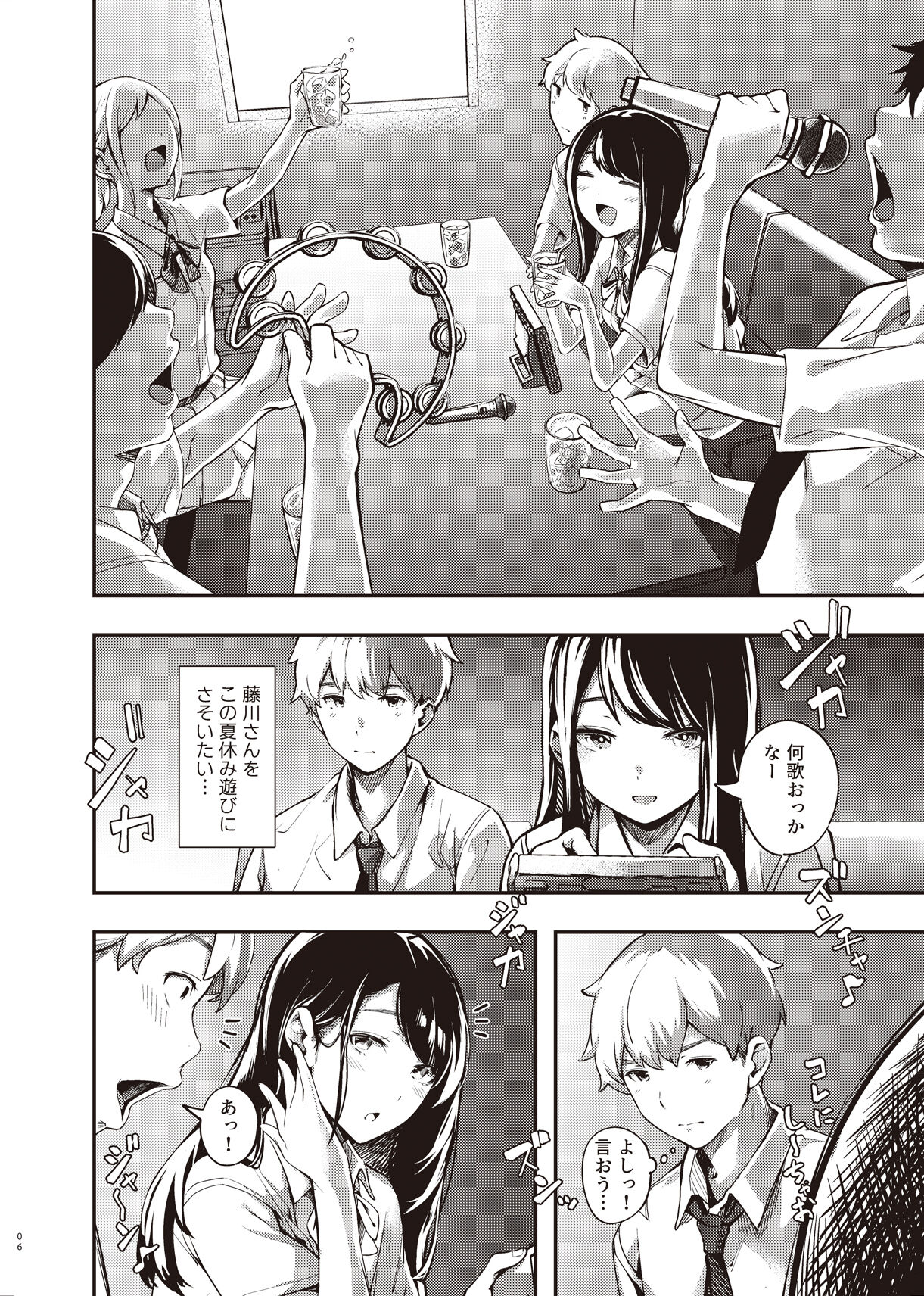 Boku no Shiranai Himitsu no Natsuyasumi - Page 5
