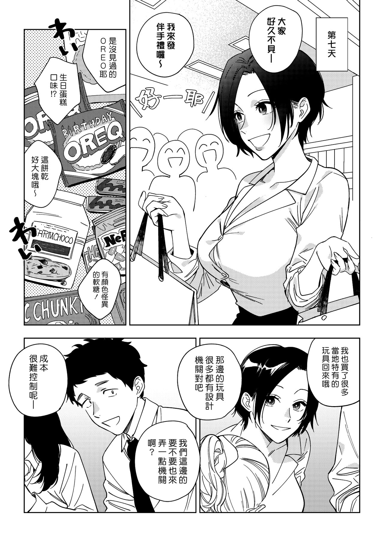Muramata-san no Aijou 3 | 村又小姐的愛情 3 - Page 17