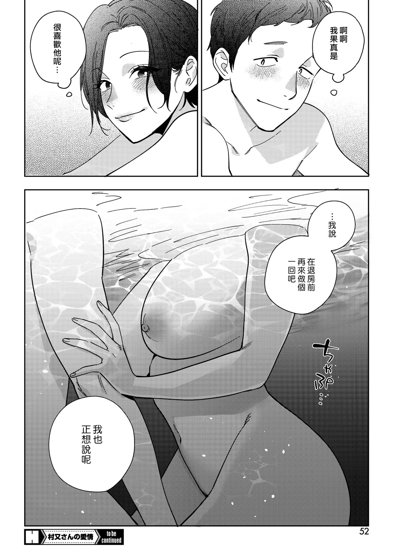 Muramata-san no Aijou 3 | 村又小姐的愛情 3 - Page 34