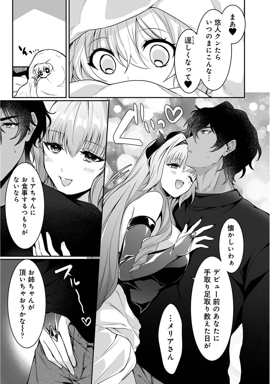 COMIC Ananga Ranga Vol. 111 - Page 20