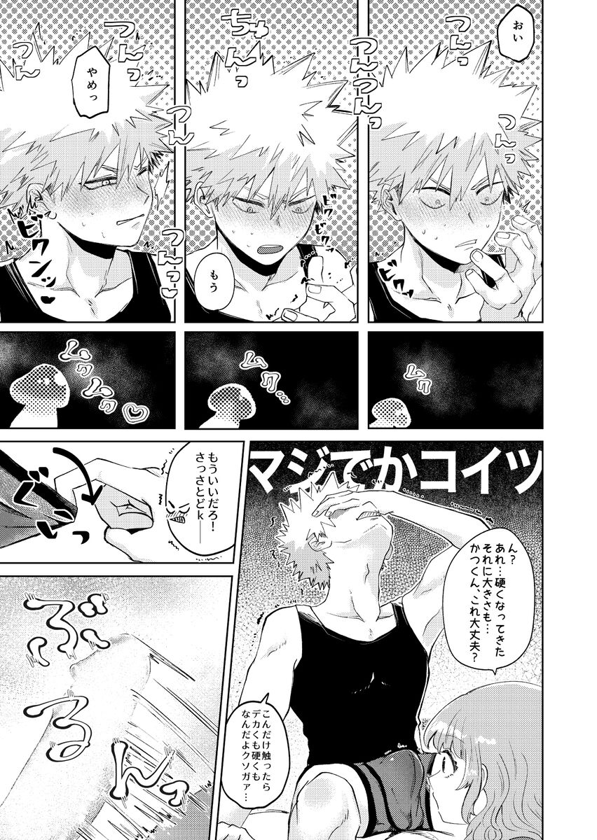 Junjō fāsuto samatai](Boku no Hero Academia] - Page 11