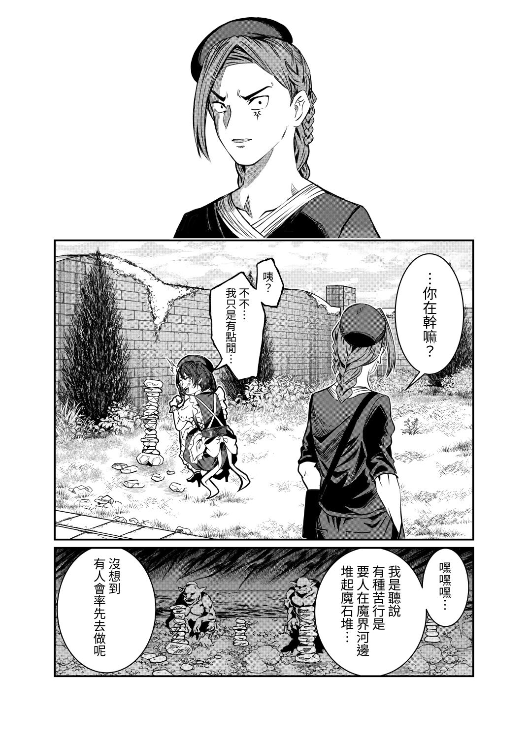 Dorei o Choukyou shite Harem Tsukuru 2 ~ Dizzy-hen - Page 21