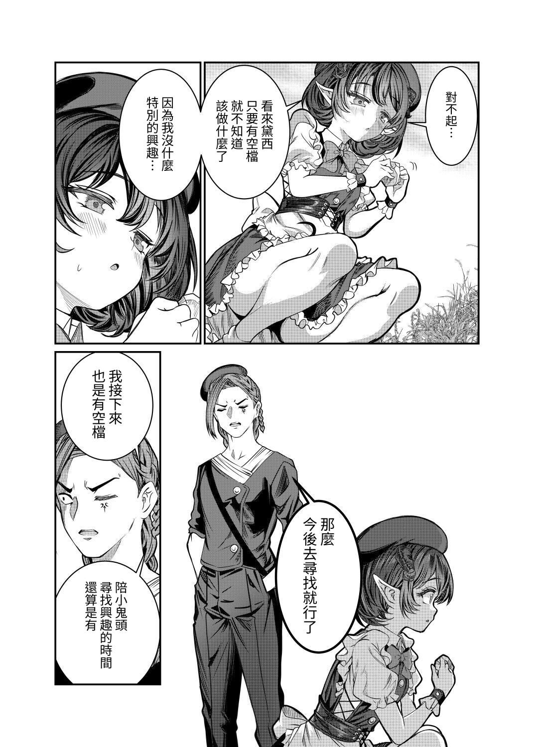 Dorei o Choukyou shite Harem Tsukuru 2 ~ Dizzy-hen - Page 22