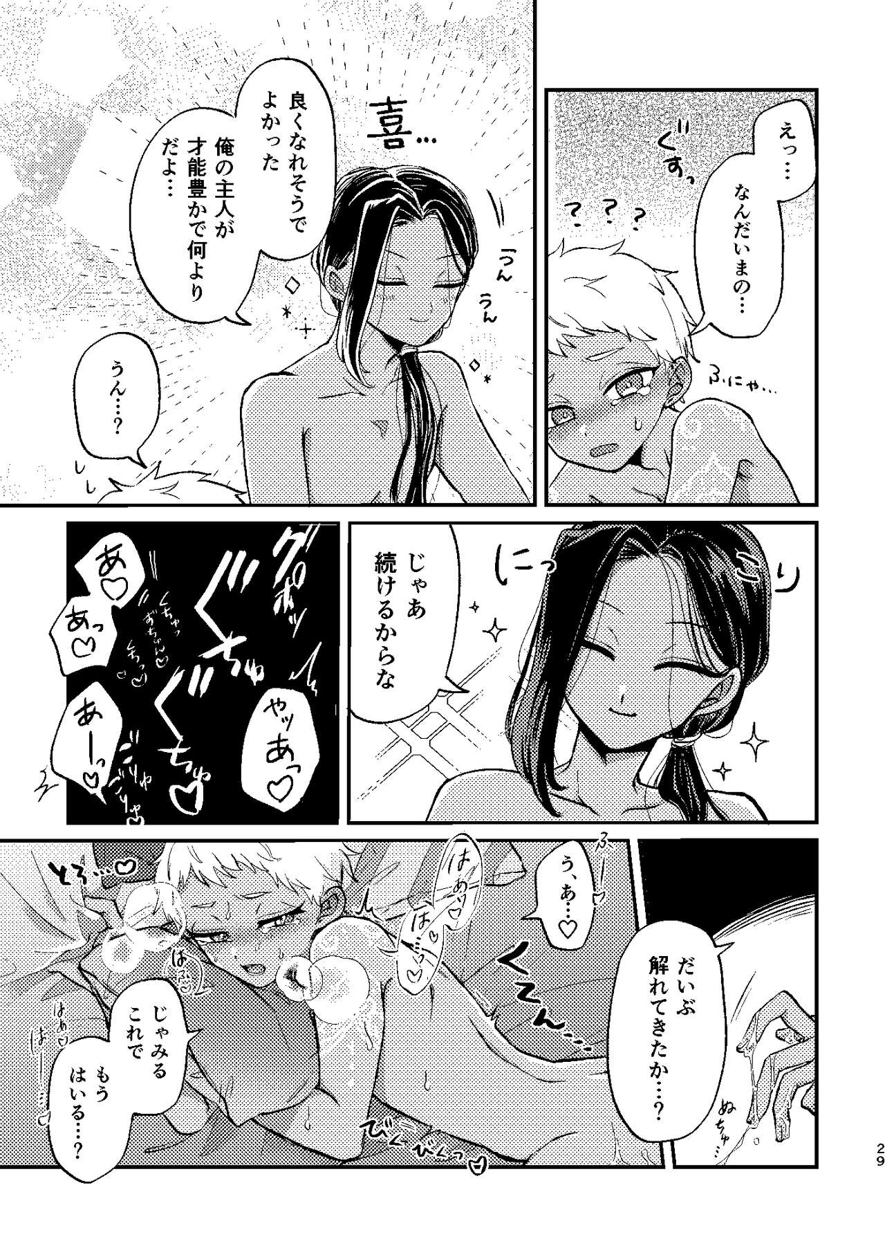 Kouka ni wa  Kojinsa ga Arimasu. - Page 28