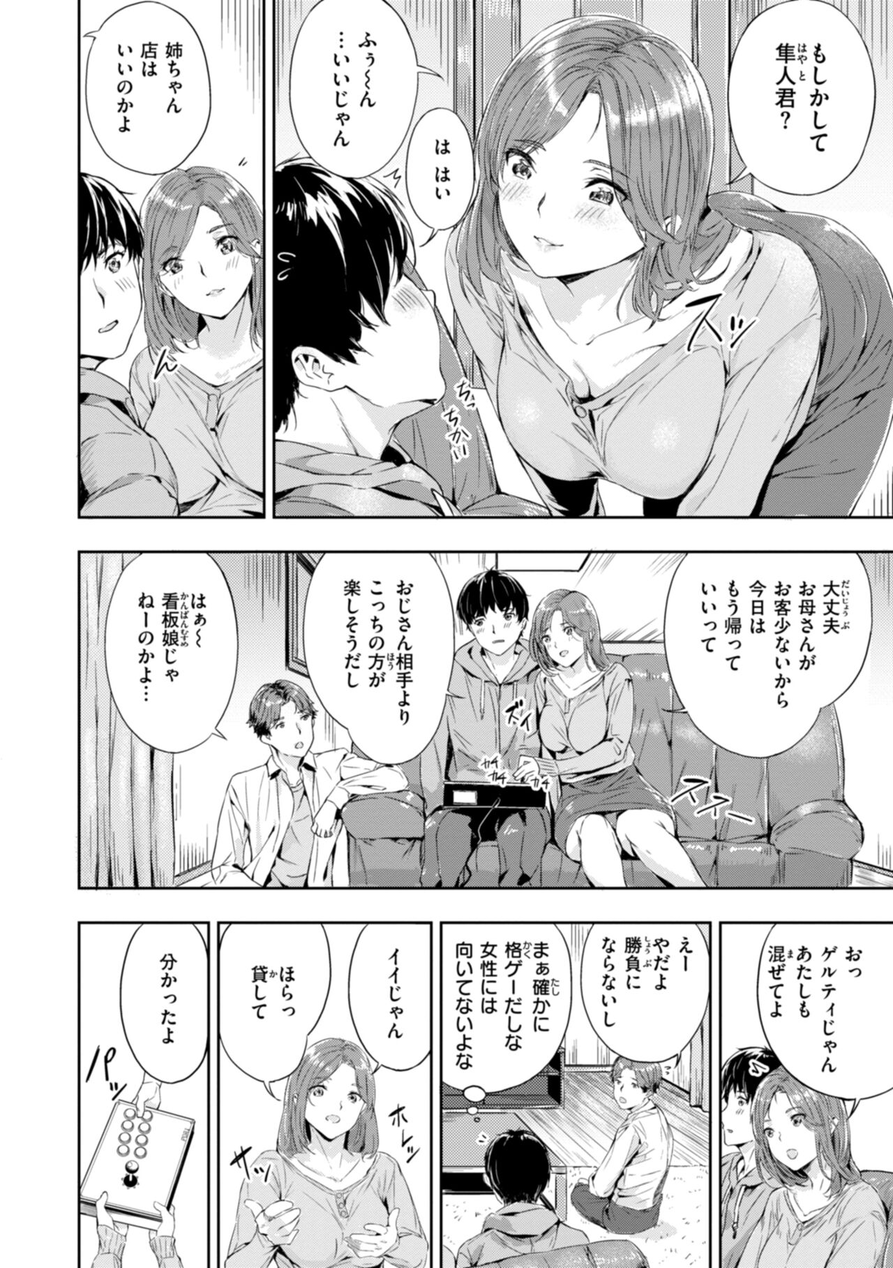 Hatsukoi Reloaded - Page 100