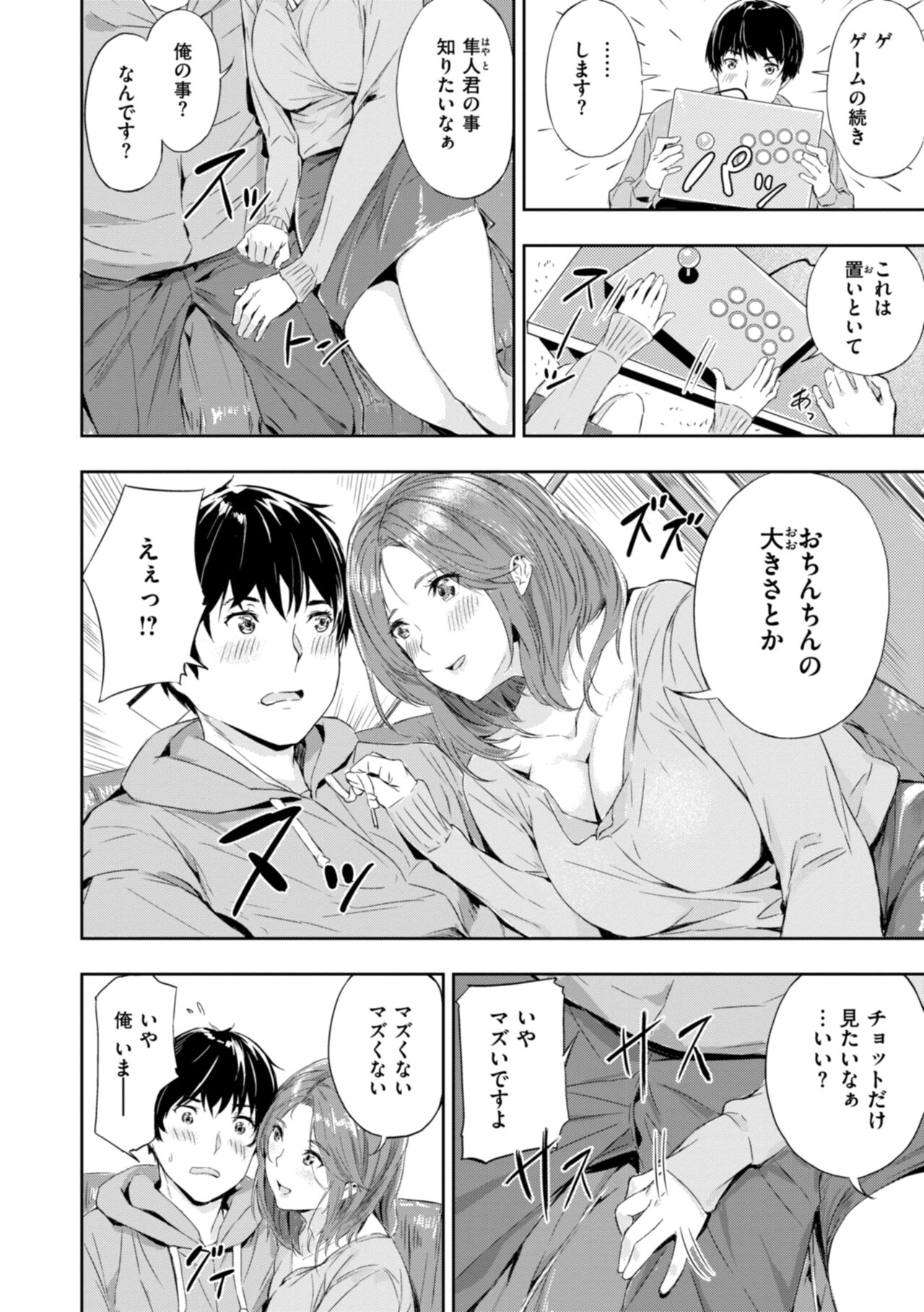 Hatsukoi Reloaded - Page 104