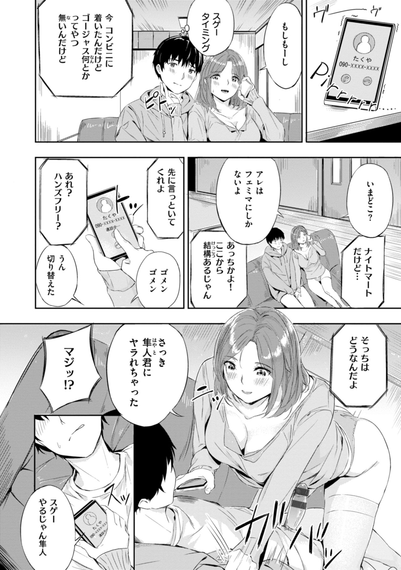 Hatsukoi Reloaded - Page 110