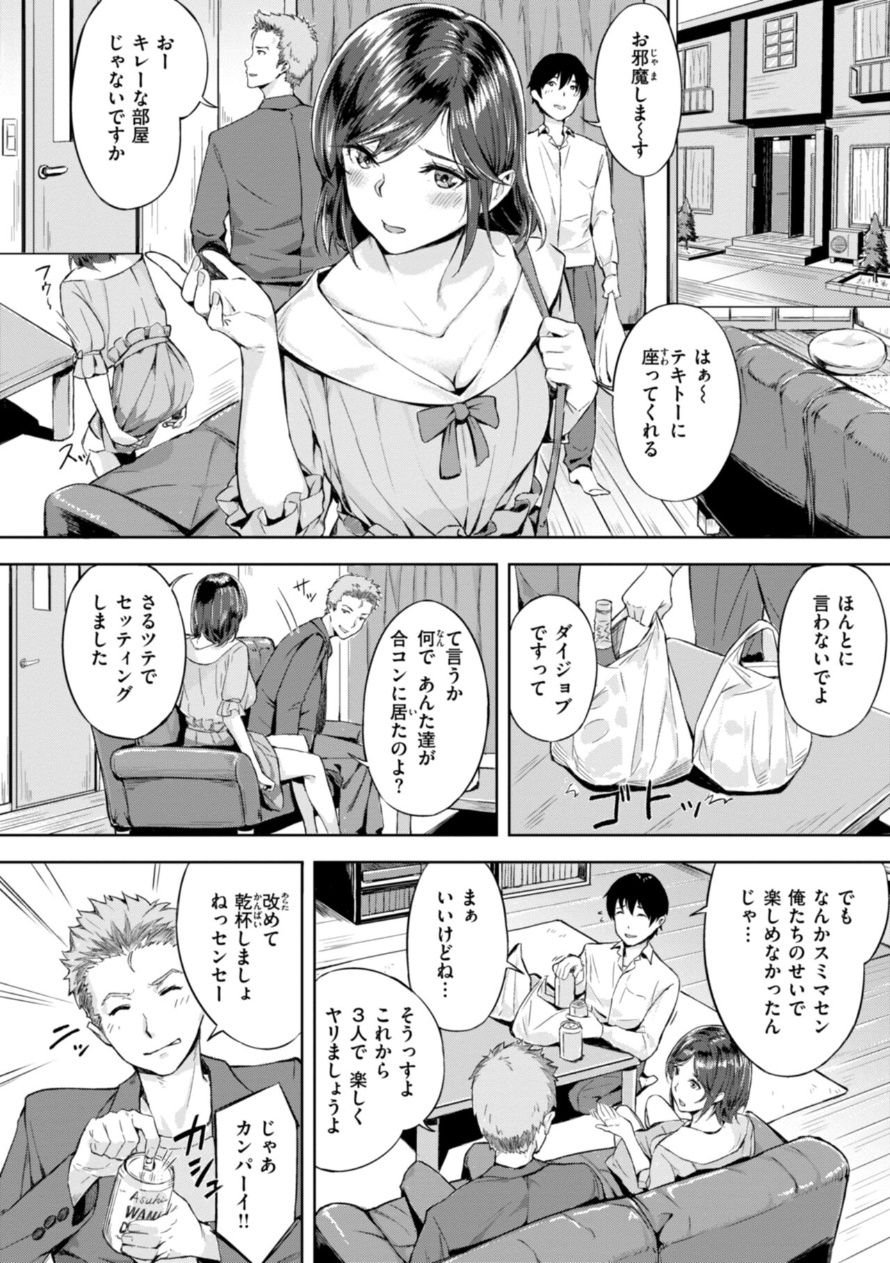 Hatsukoi Reloaded - Page 122