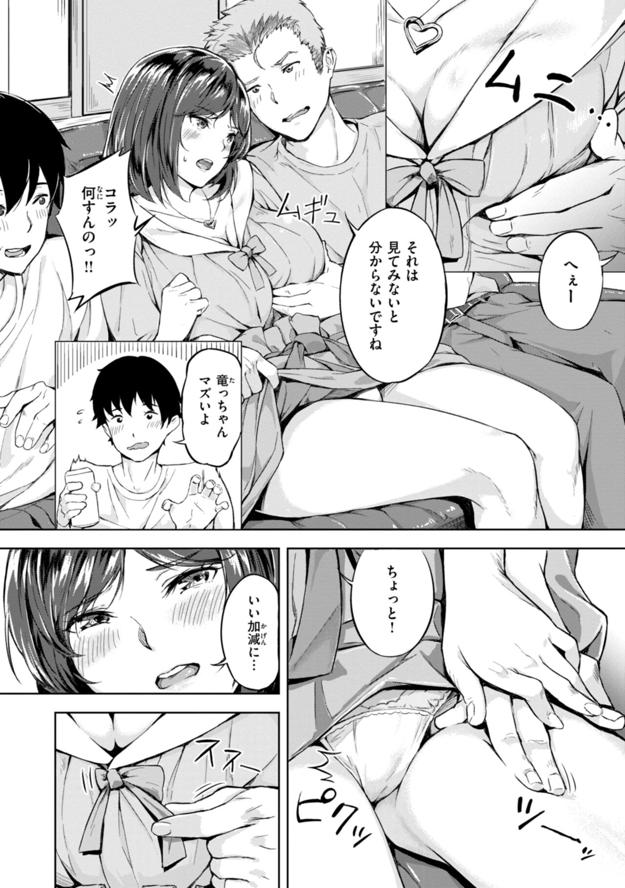Hatsukoi Reloaded - Page 124