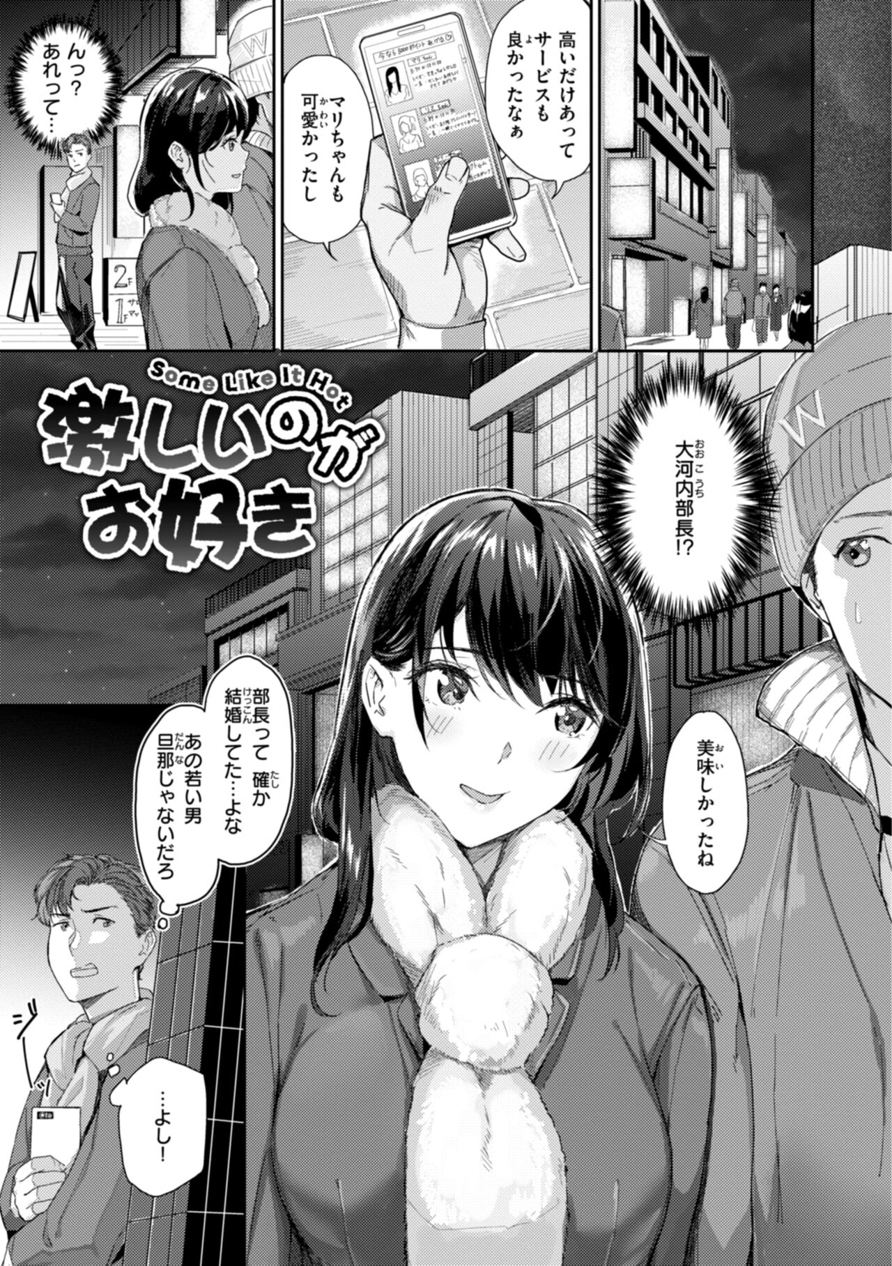 Hatsukoi Reloaded - Page 139