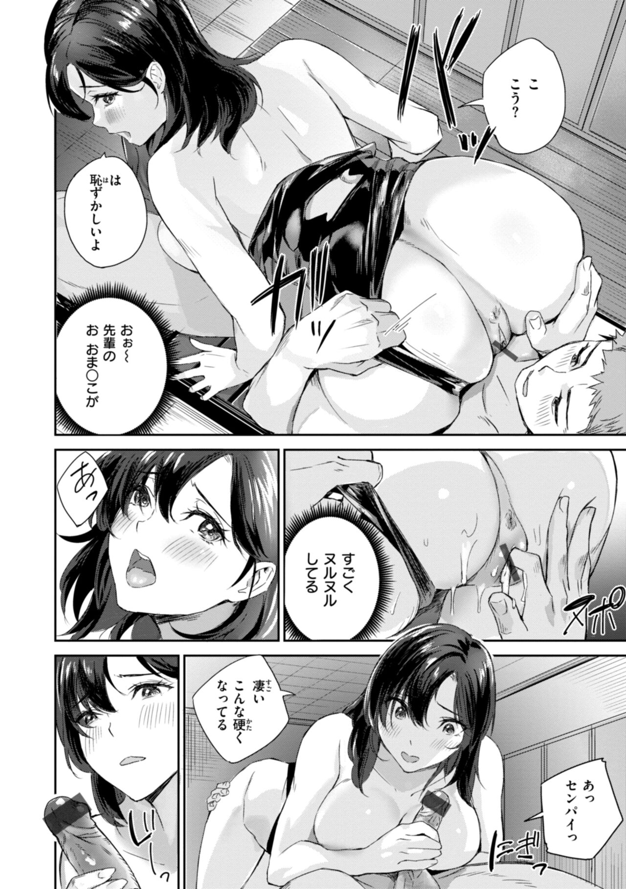 Hatsukoi Reloaded - Page 18