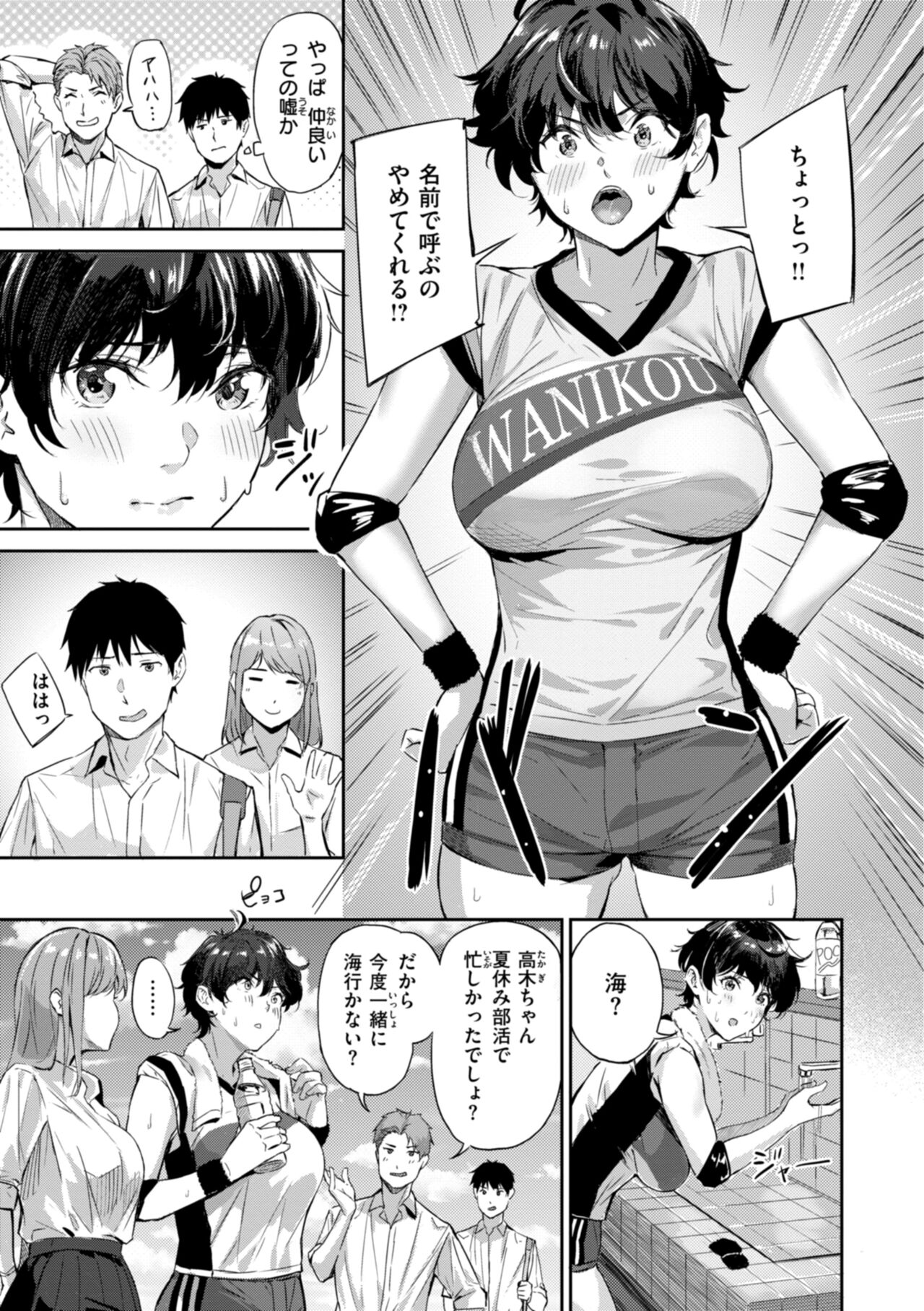 Hatsukoi Reloaded - Page 57