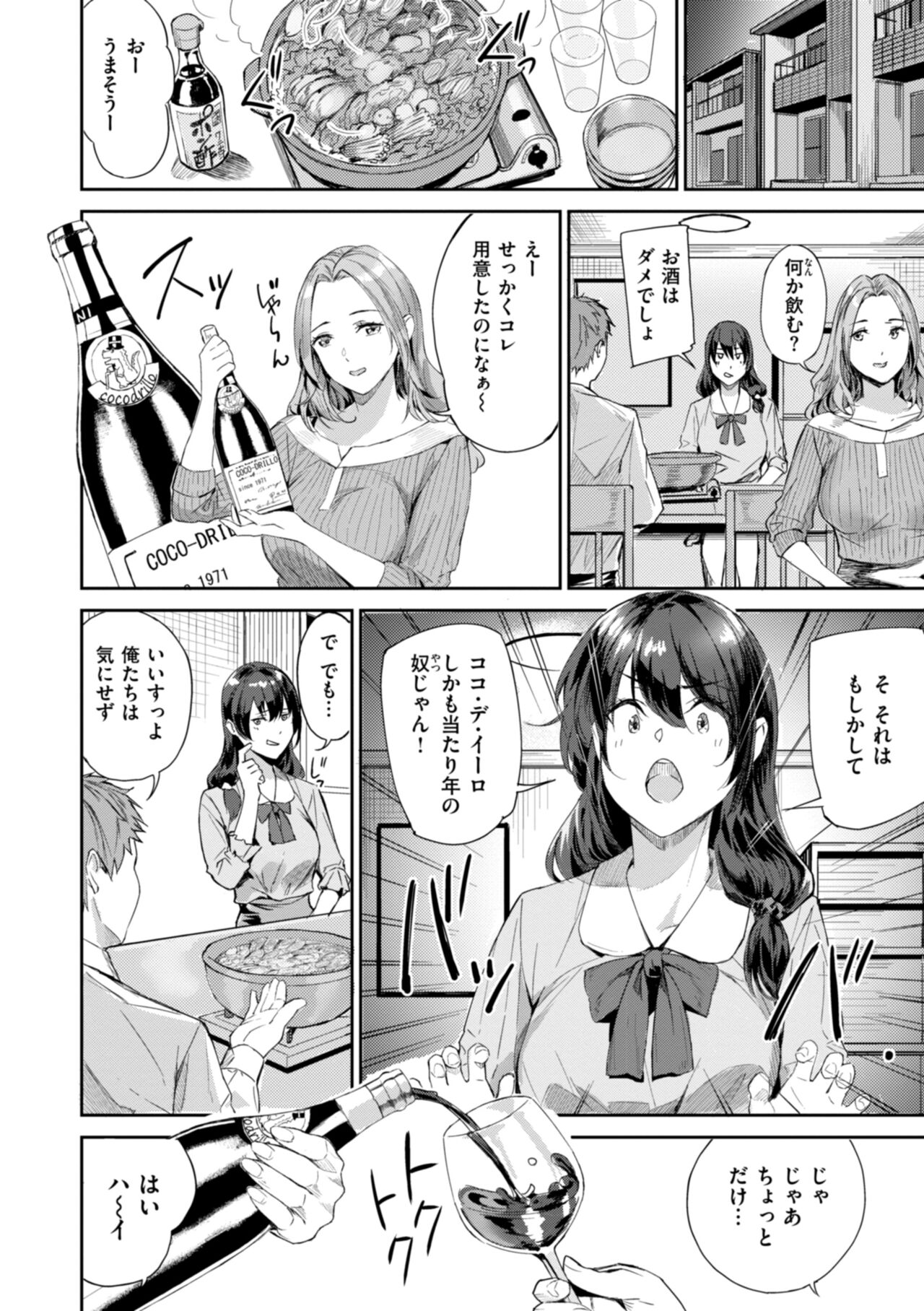 Hatsukoi Reloaded - Page 80