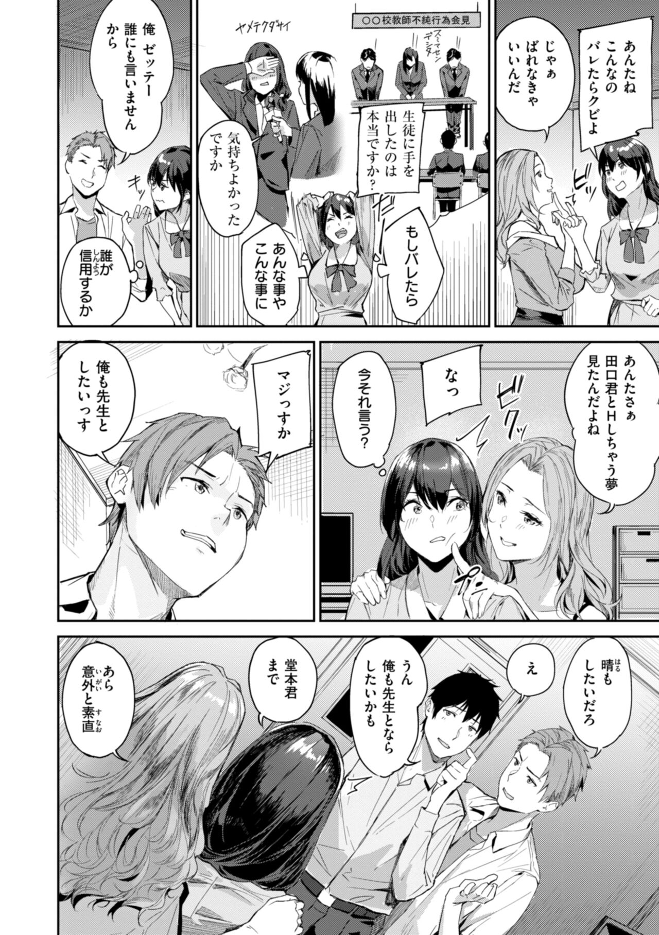 Hatsukoi Reloaded - Page 84