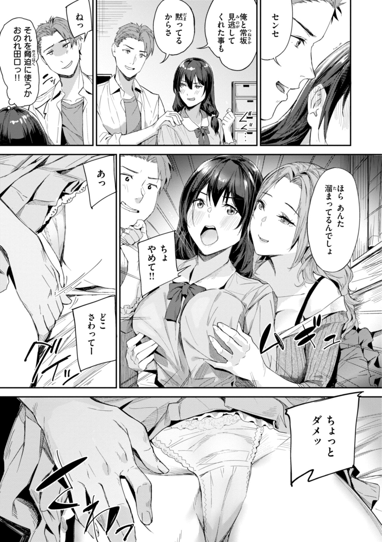 Hatsukoi Reloaded - Page 85