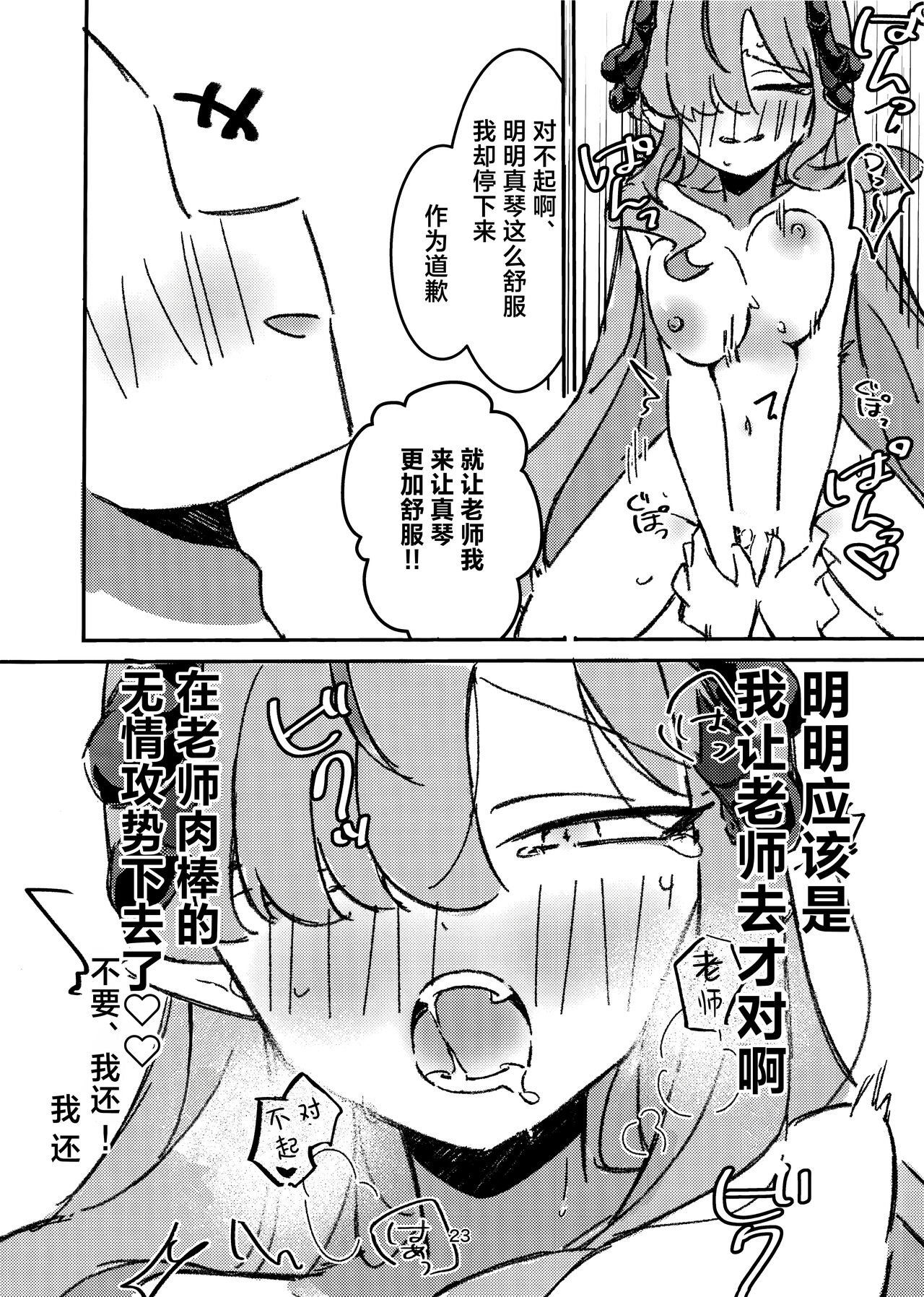 Makoto-sama no Omowaku Toori! | 就如真琴大人所计划的一样! - Page 21