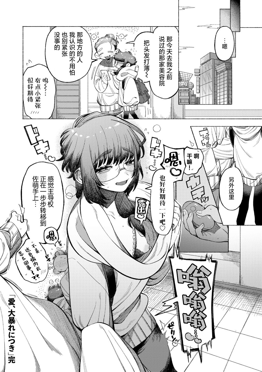 Ai Ooabare ni tsuki - Page 24