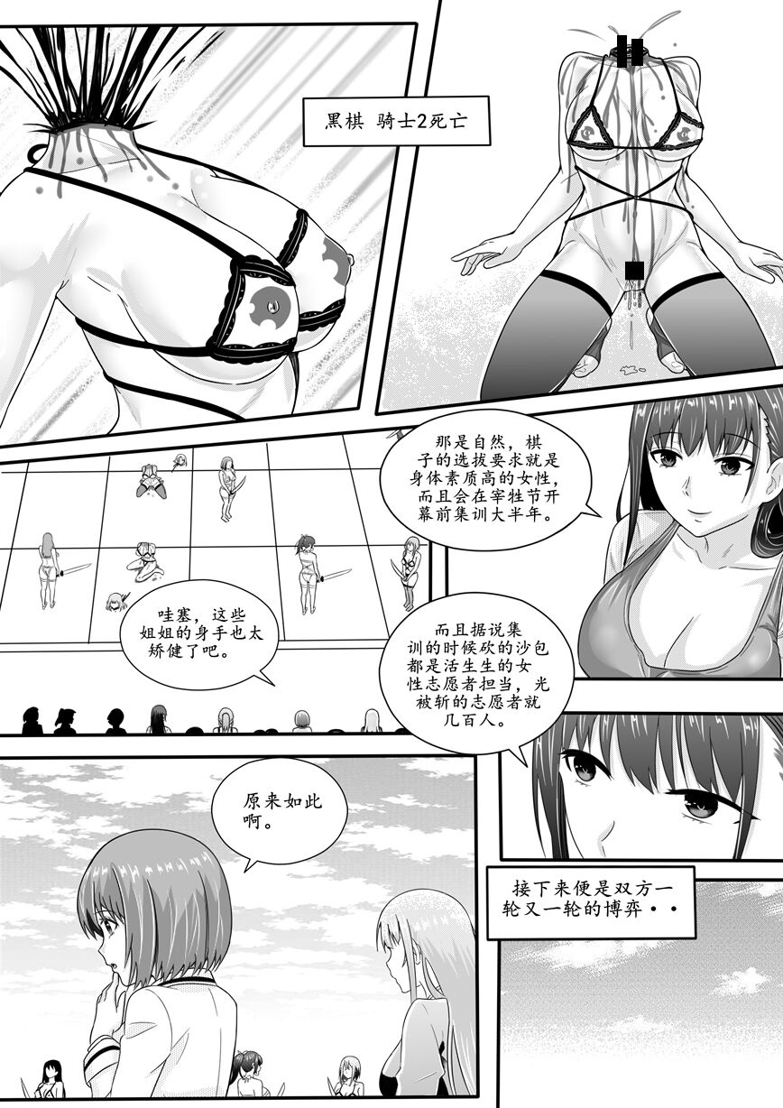 宰牲节-1-4话-伊斯塔肥灵 - Page 89