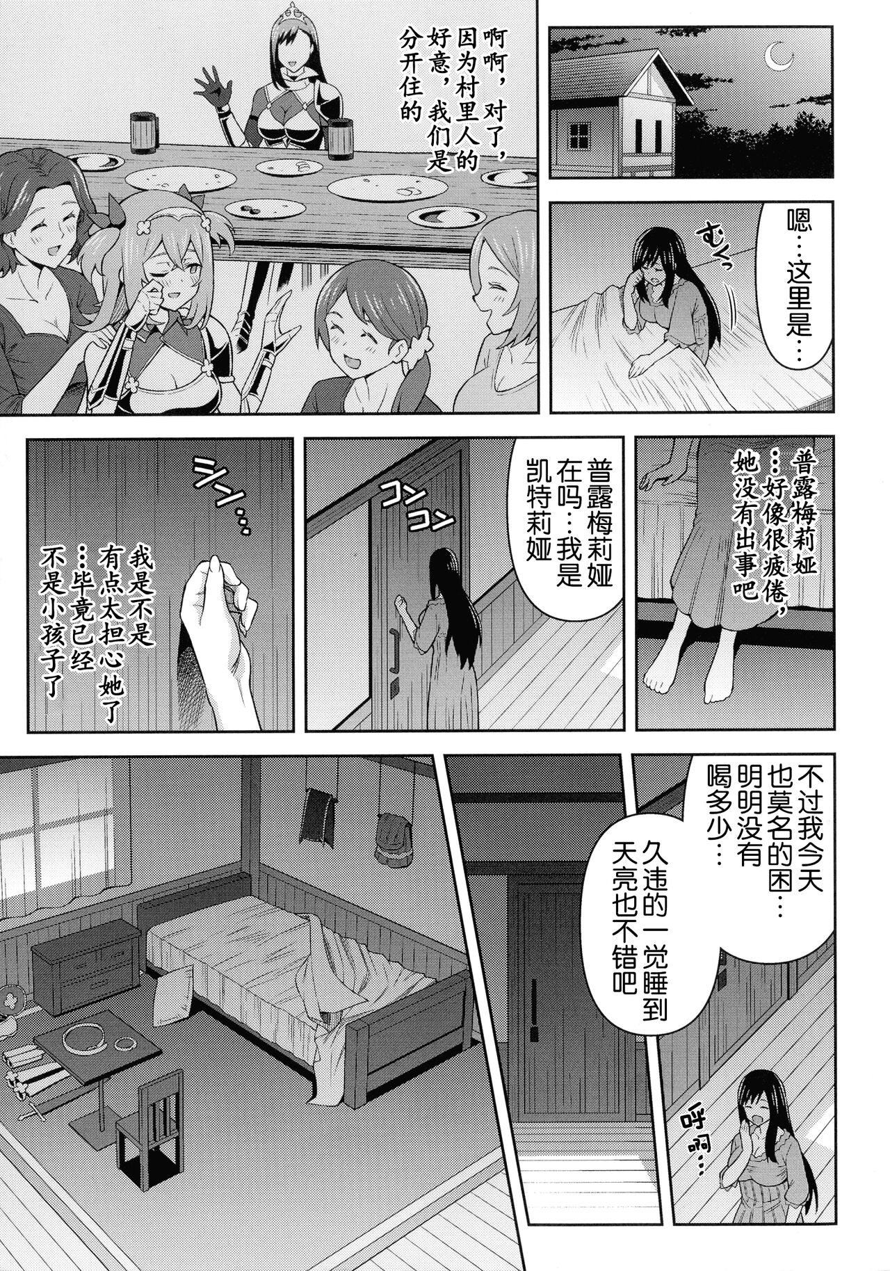 Zetchou Ryouiki Futanarium - Page 12
