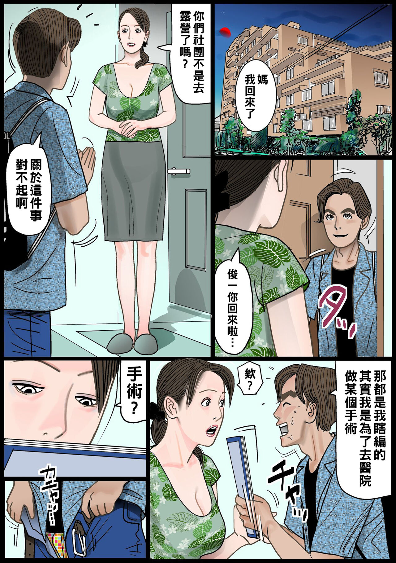 Kindan no Jitsubo - Page 10