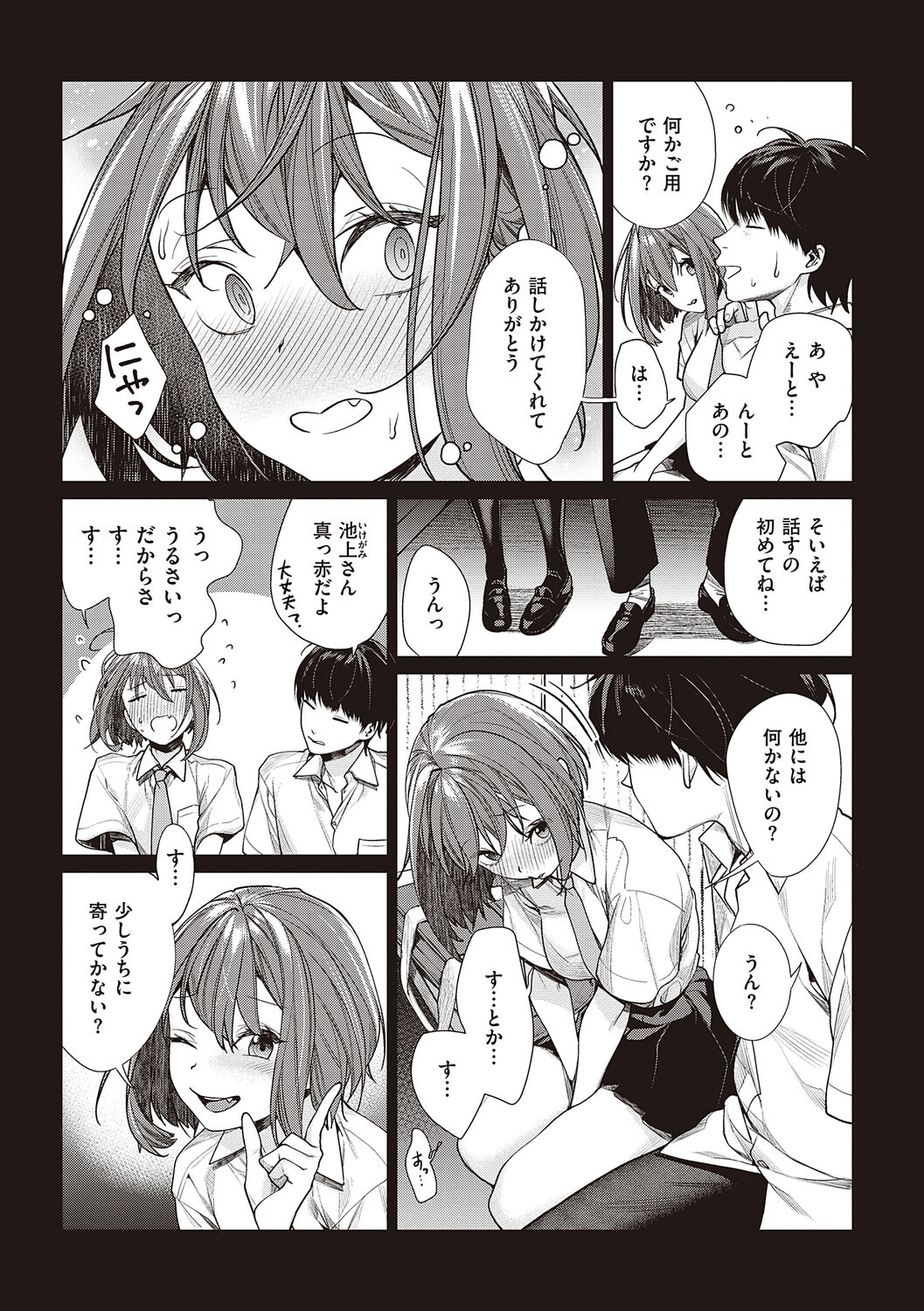 You & I - Page 165