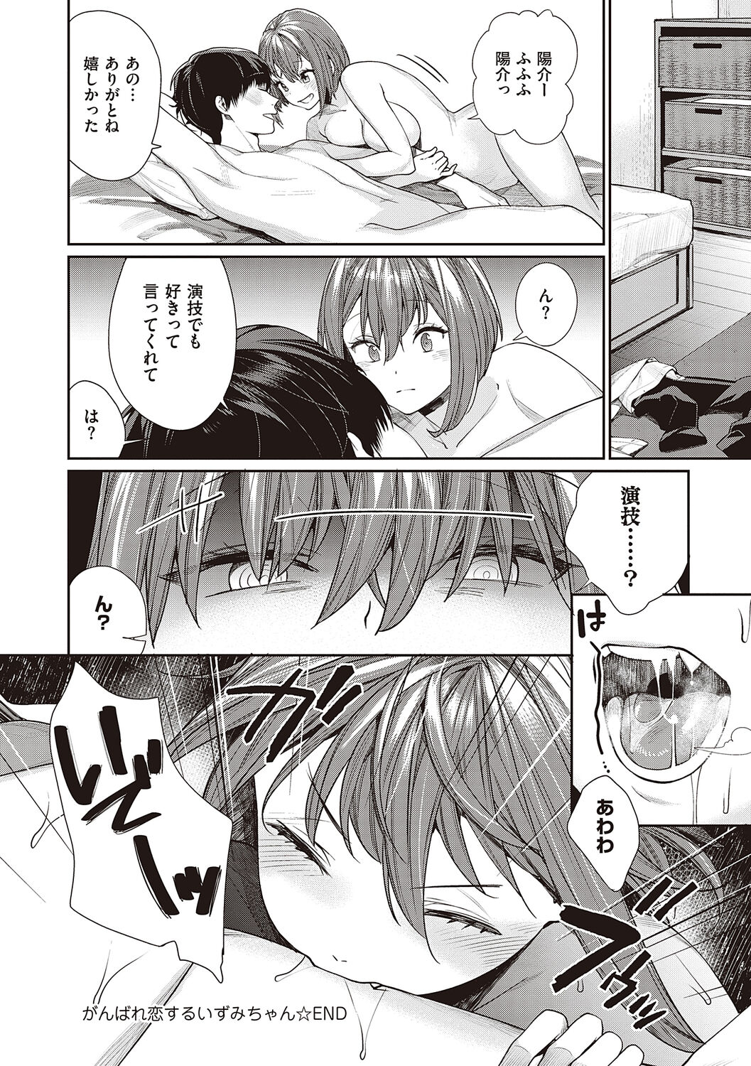 You & I - Page 182