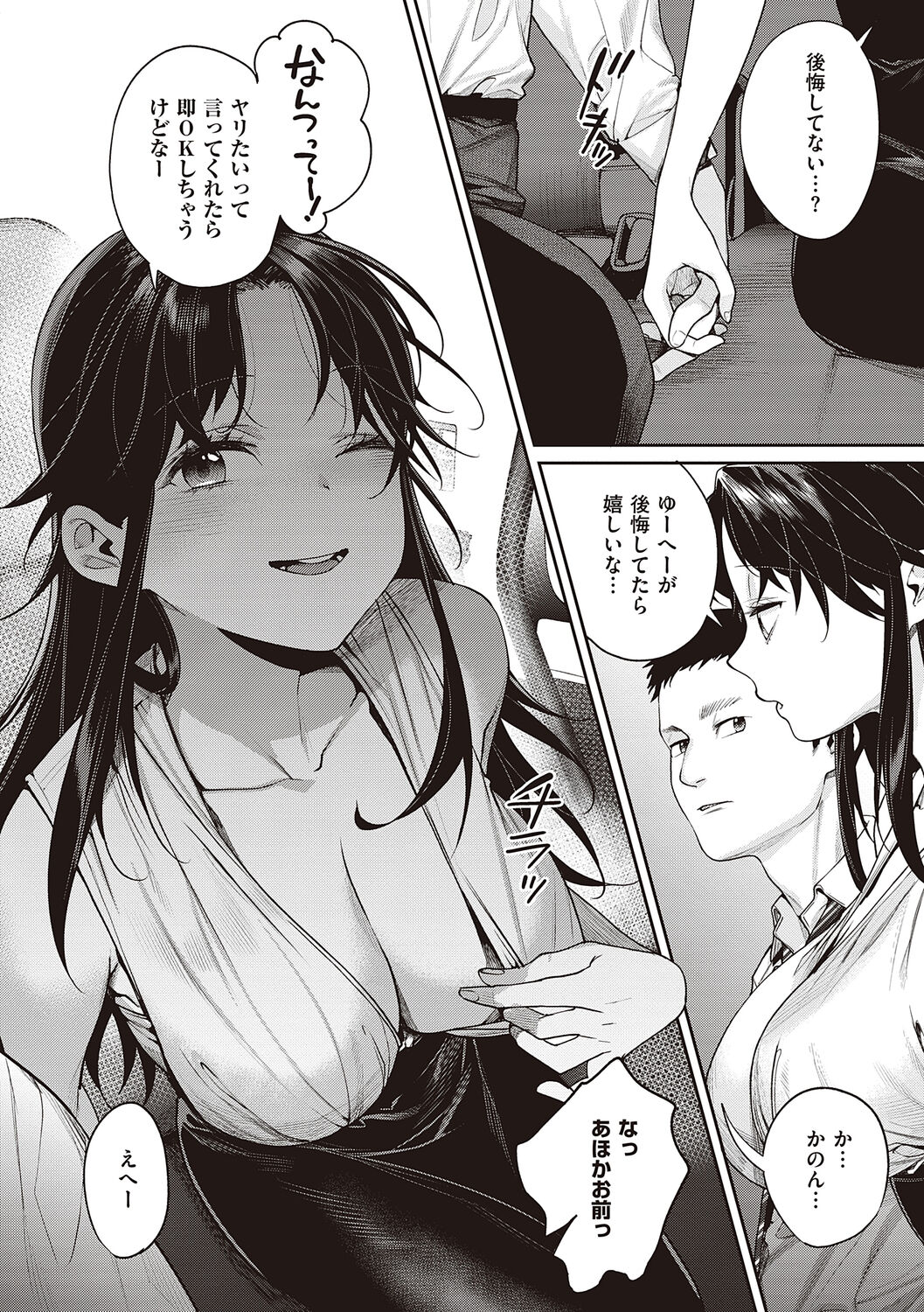 You & I - Page 54