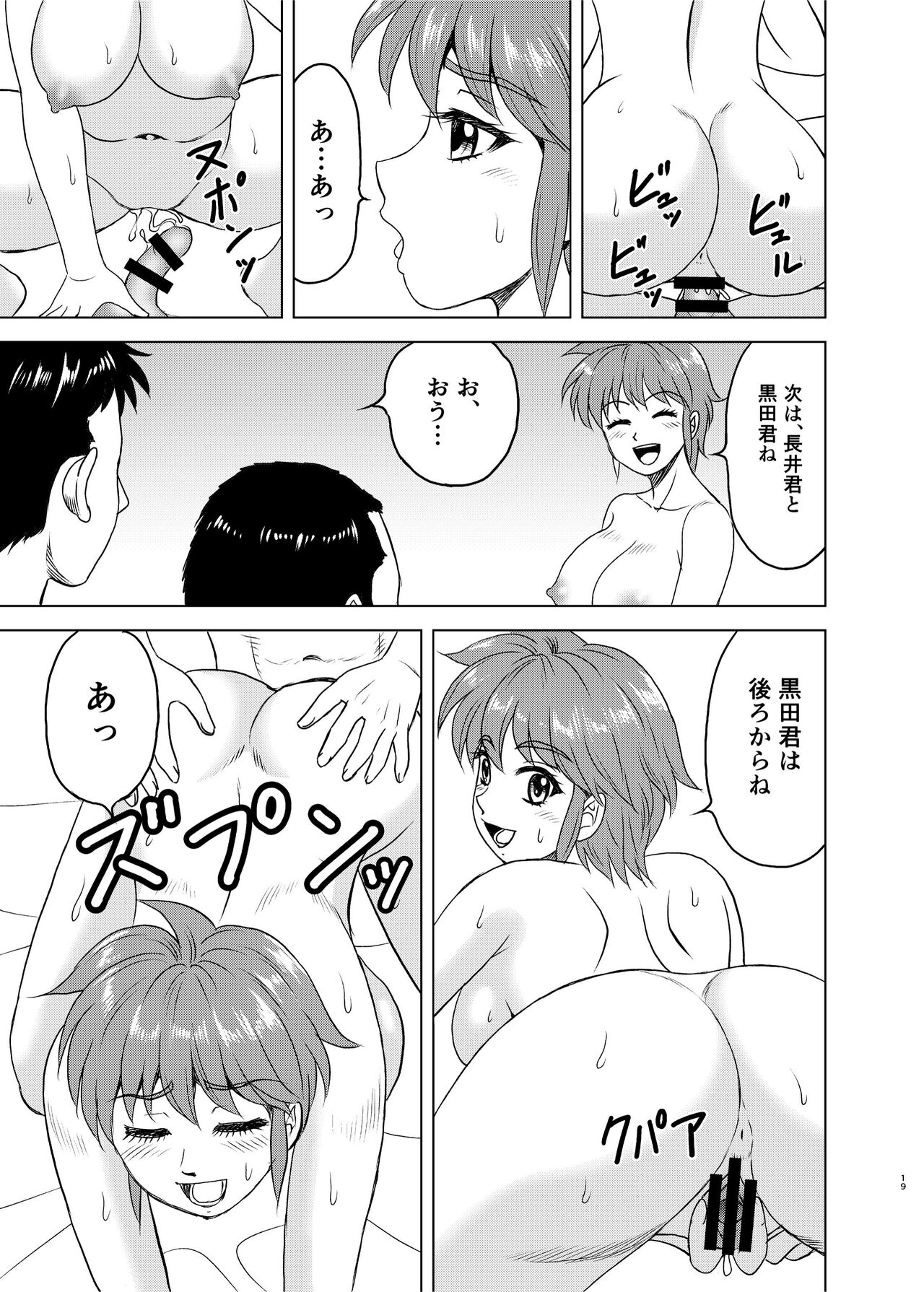 Nijino-san wa Toshi o Toranai! - Page 19