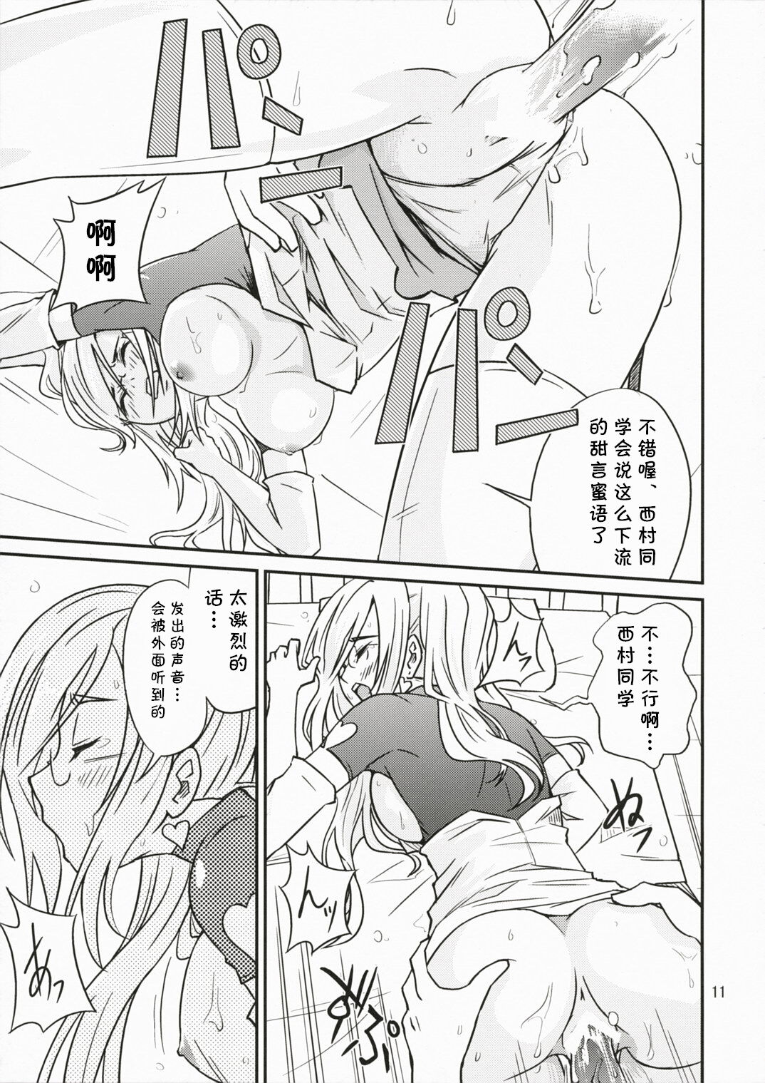 Tokidoki Tenshi Shinpan! - Page 10