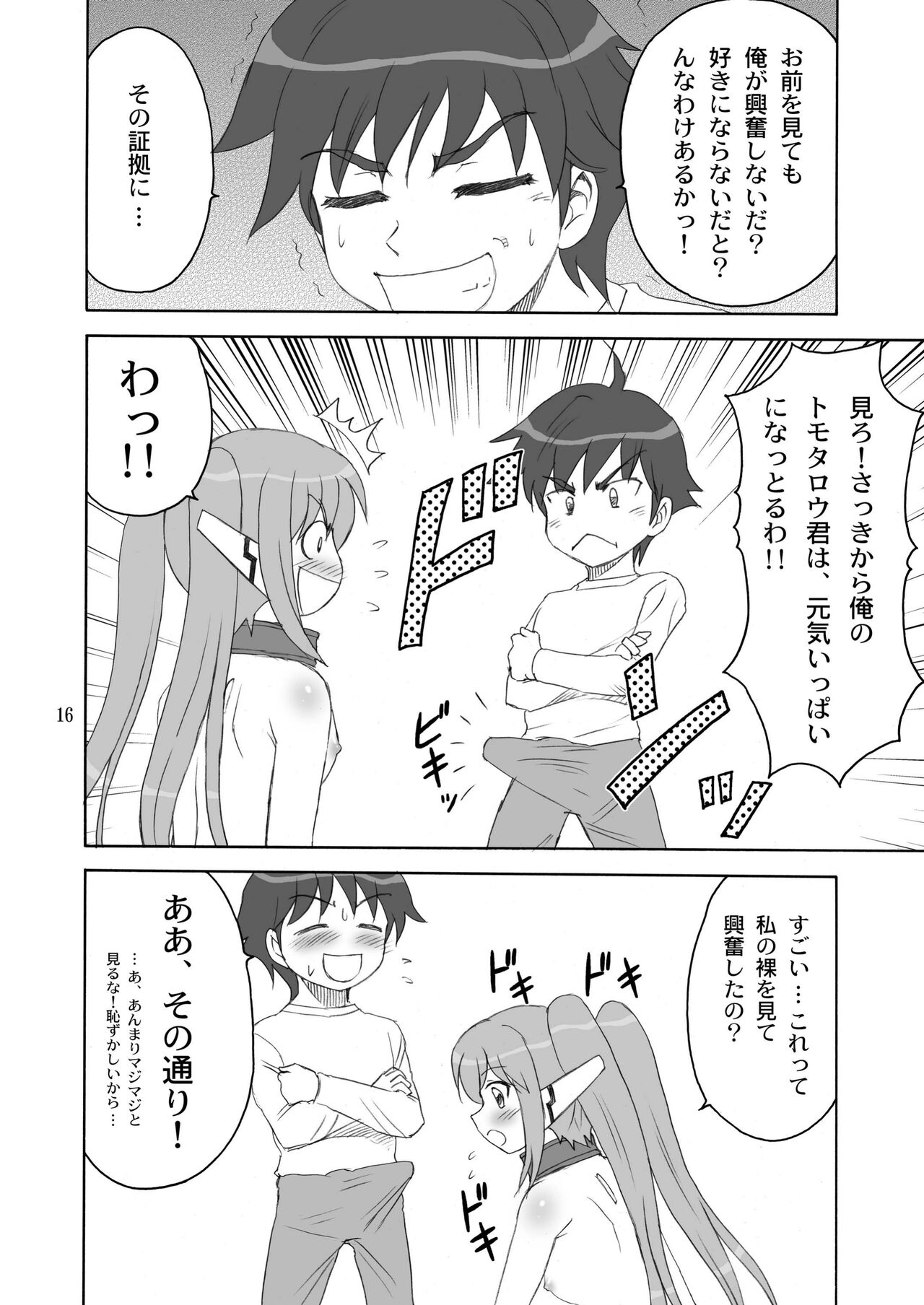 Master Ato Issho - Page 16