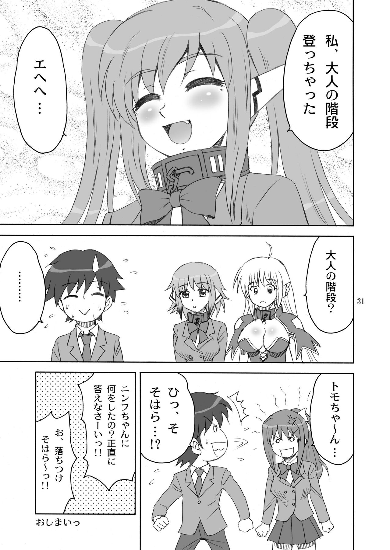 Master Ato Issho - Page 31
