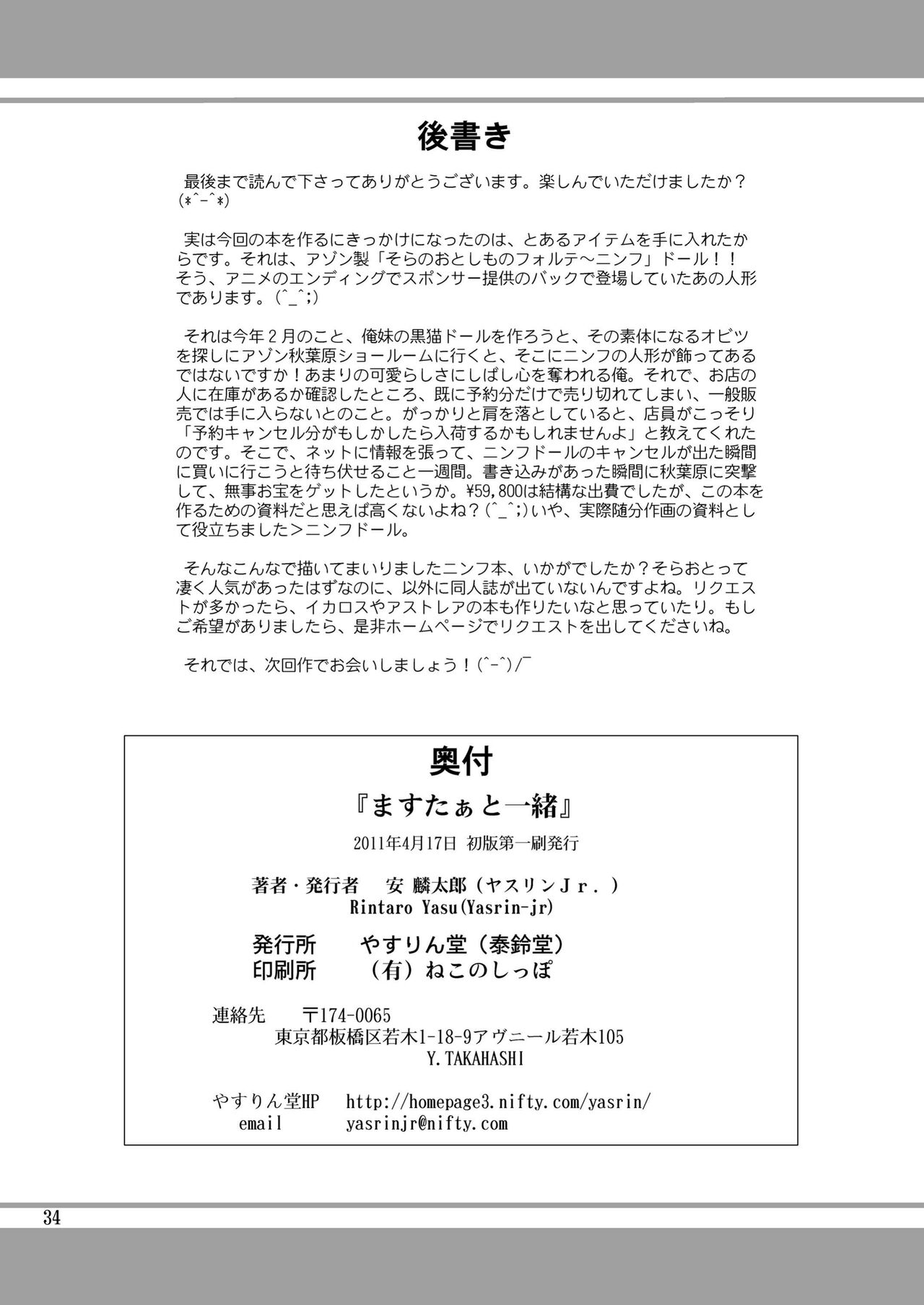 Master Ato Issho - Page 34