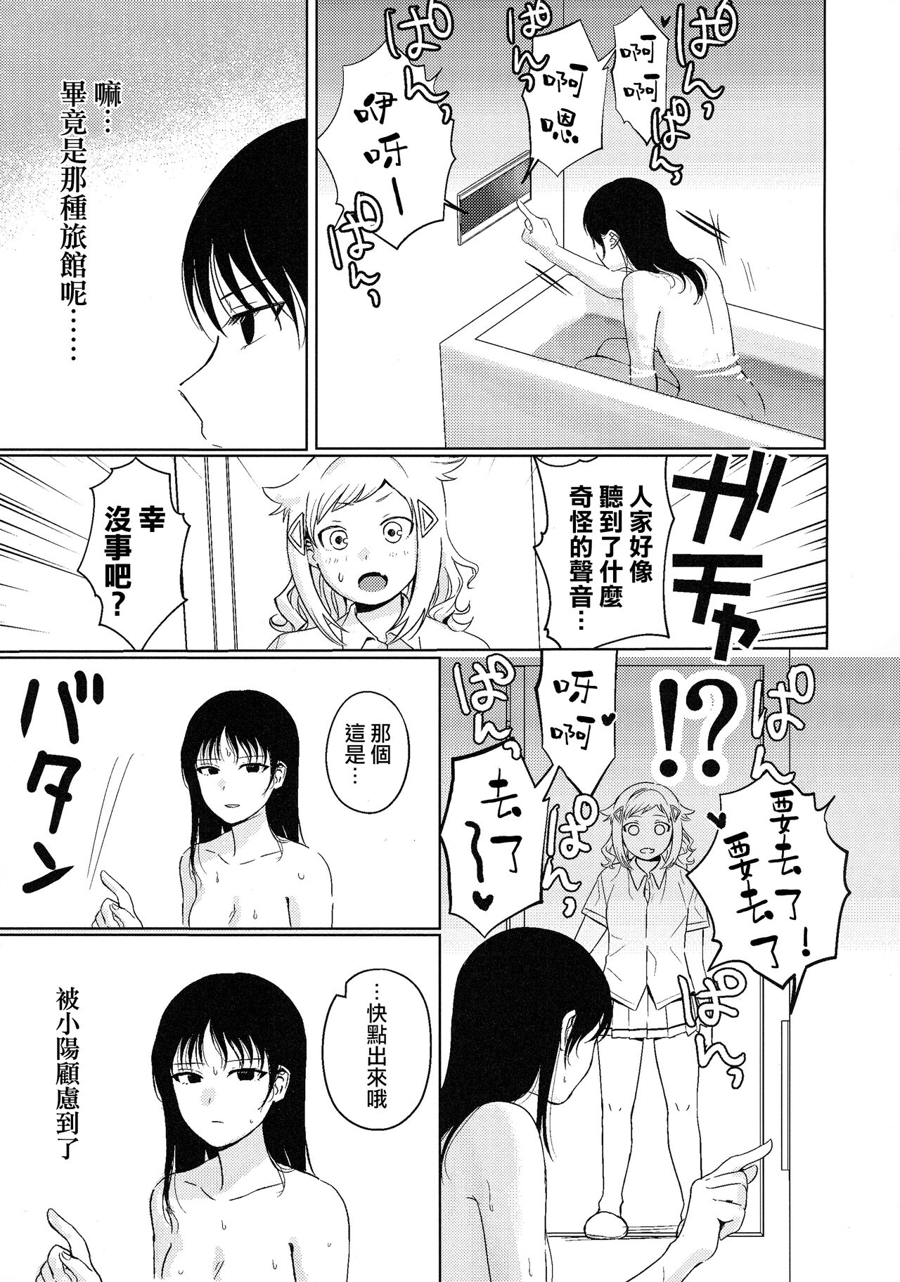 Motenaishi Love Hotel |  不受歡迎的情人旅館 - Page 11