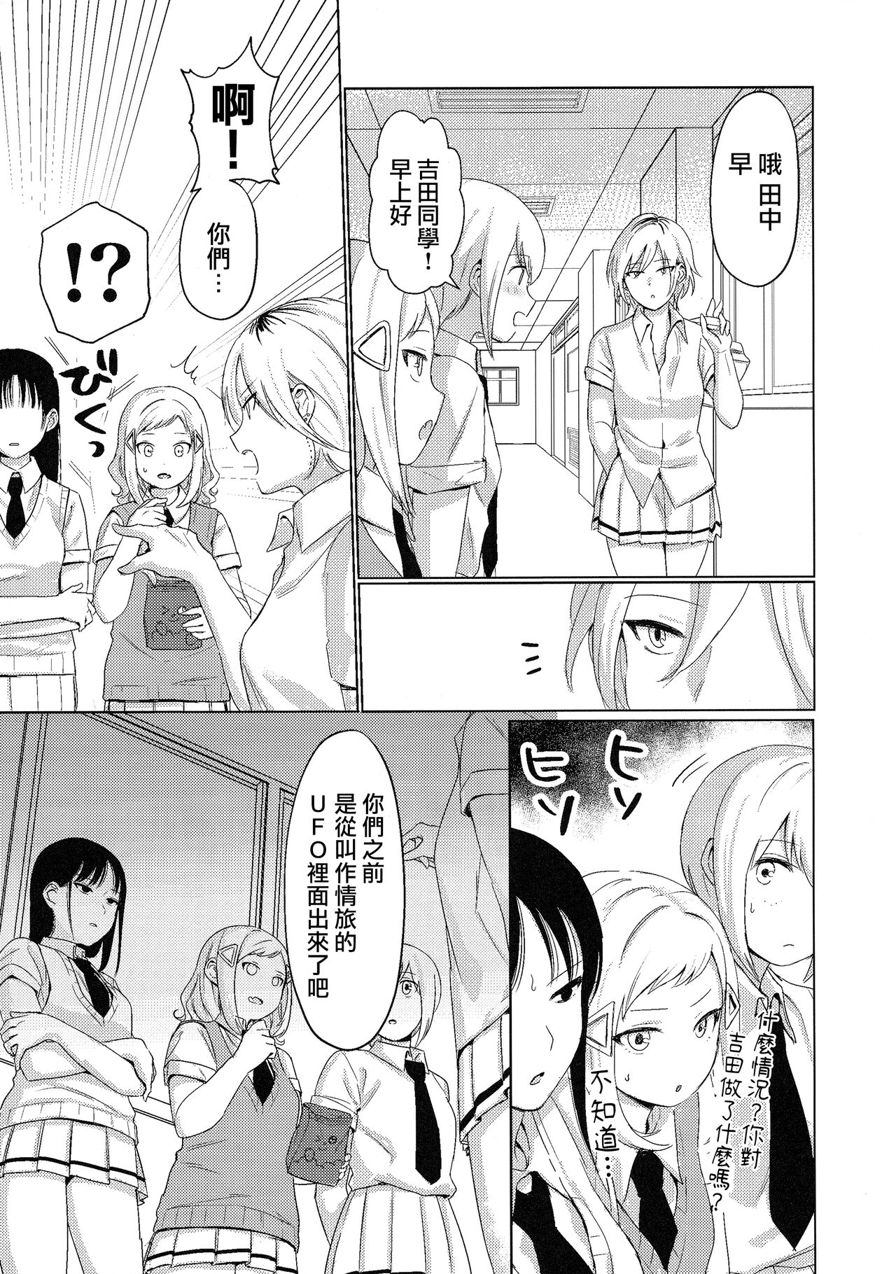Motenaishi Love Hotel |  不受歡迎的情人旅館 - Page 29