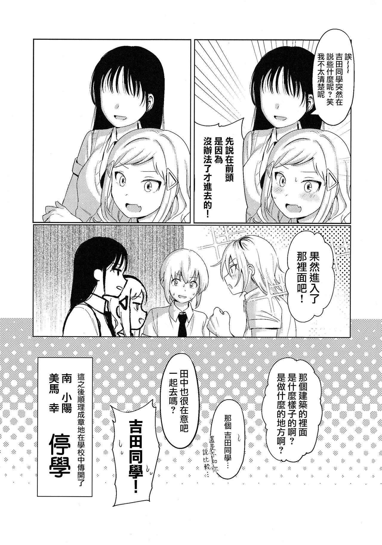 Motenaishi Love Hotel |  不受歡迎的情人旅館 - Page 30