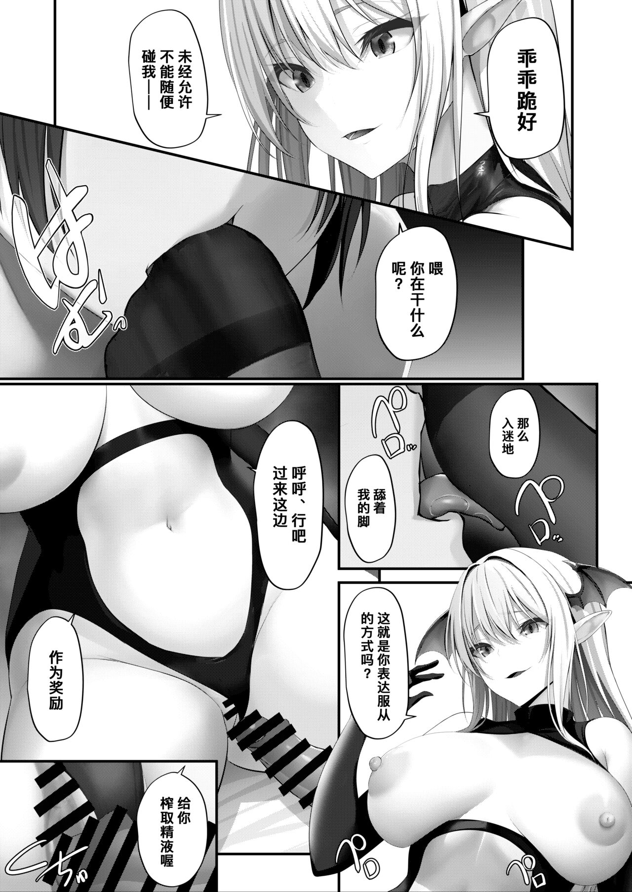 Succubus no Pet ni Naru!? | 变成魅魔的宠物了！？ - Page 28