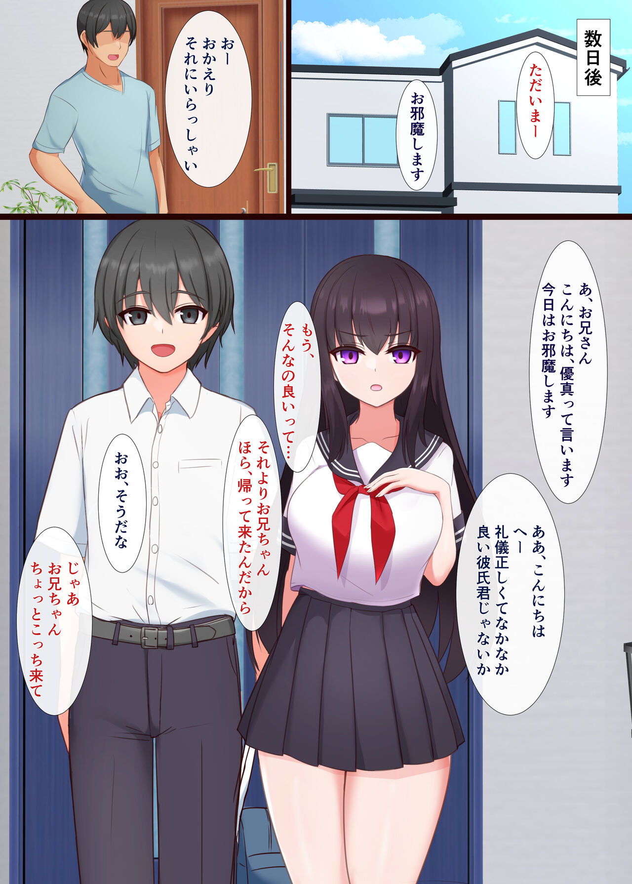 マインドシスターコントロール ～妹を催眠で常識改変して好き放題にセックスしまくる～ - Page 25